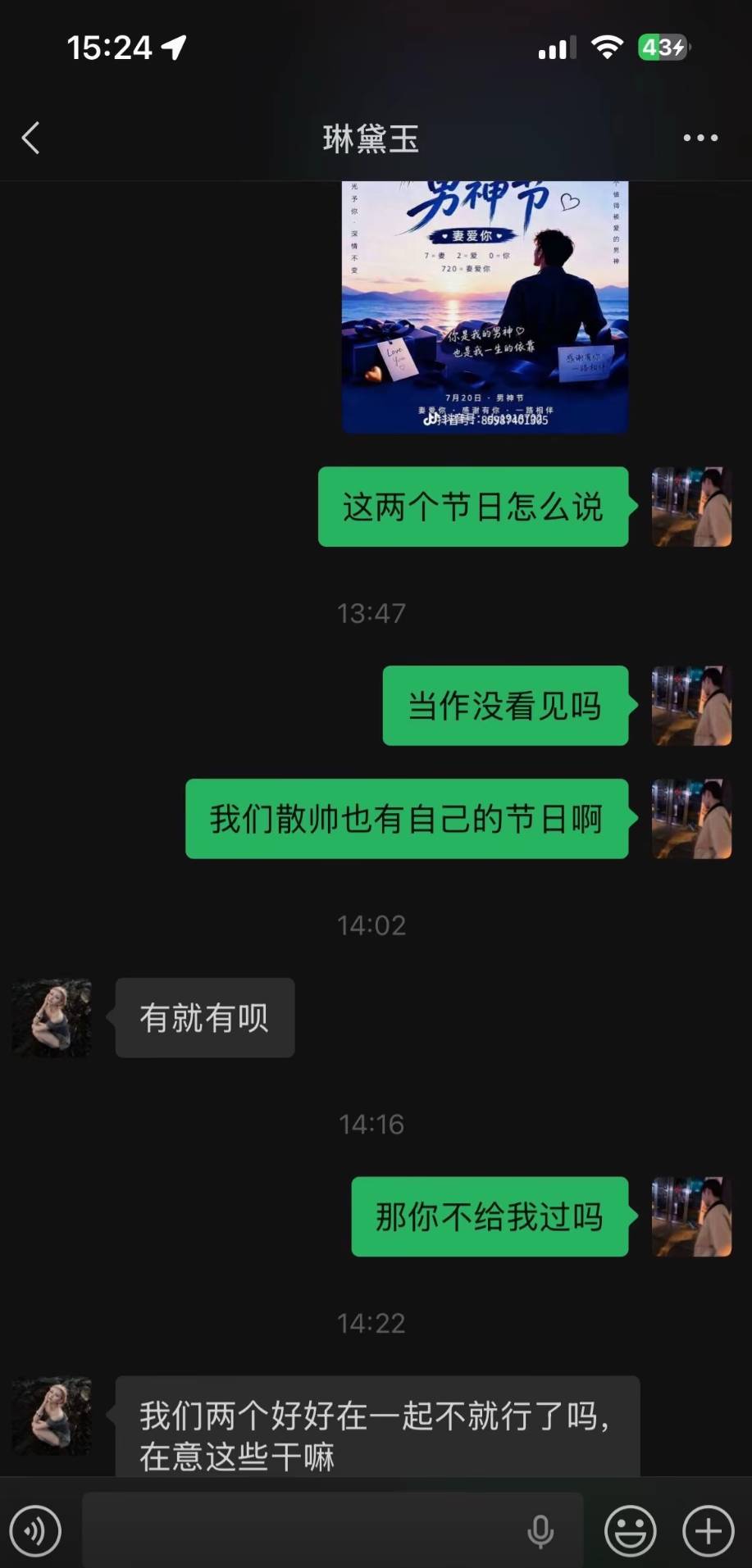 720散帅节快到了！天呐 这几张聊天记录看的我快躯体化了，真的很难想象这些男生会受到17 / 作者:人到万难需放胆 / 