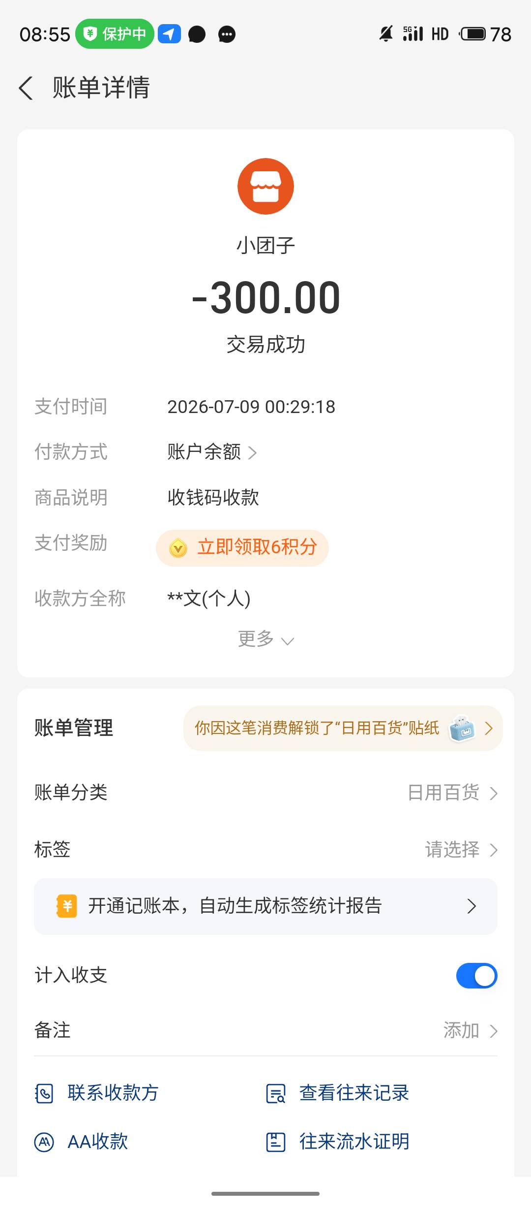 怎么举报了不退钱啊。尼玛

80 / 作者:救苦救难不救傻逼 / 