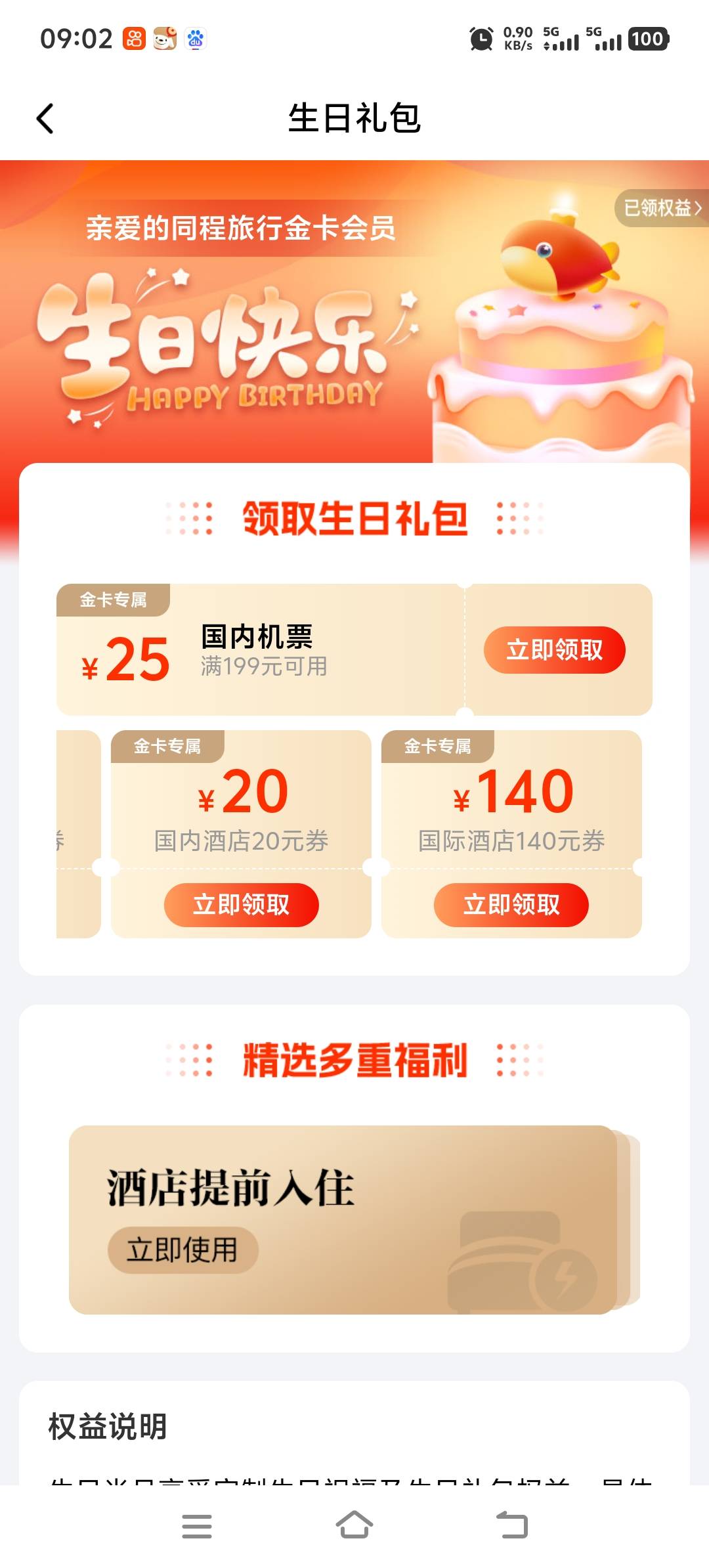 不懂就问？同程这个生日酒店，有用吗？还有哪里还有生日羊毛？


80 / 作者:酒肉和尚 / 