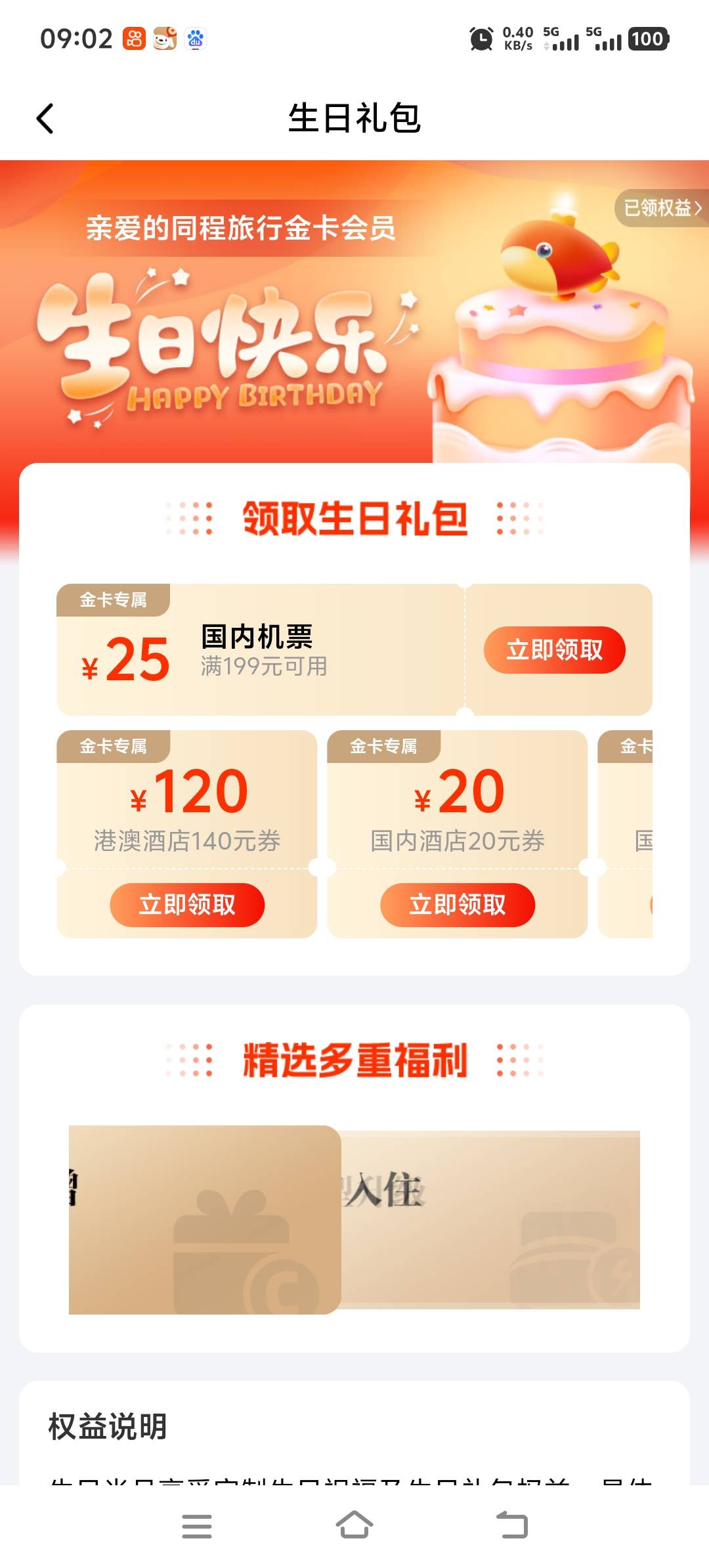 不懂就问？同程这个生日酒店，有用吗？还有哪里还有生日羊毛？


8 / 作者:酒肉和尚 / 