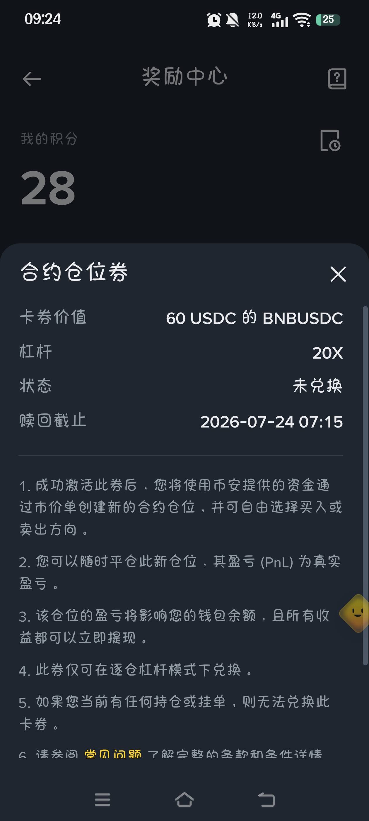 老哥们，这张券，我看你们说秒开秒平就行了?还是说这个也是属于打盈利那种啊，看不懂3 / 作者:究极风暴龙王 / 