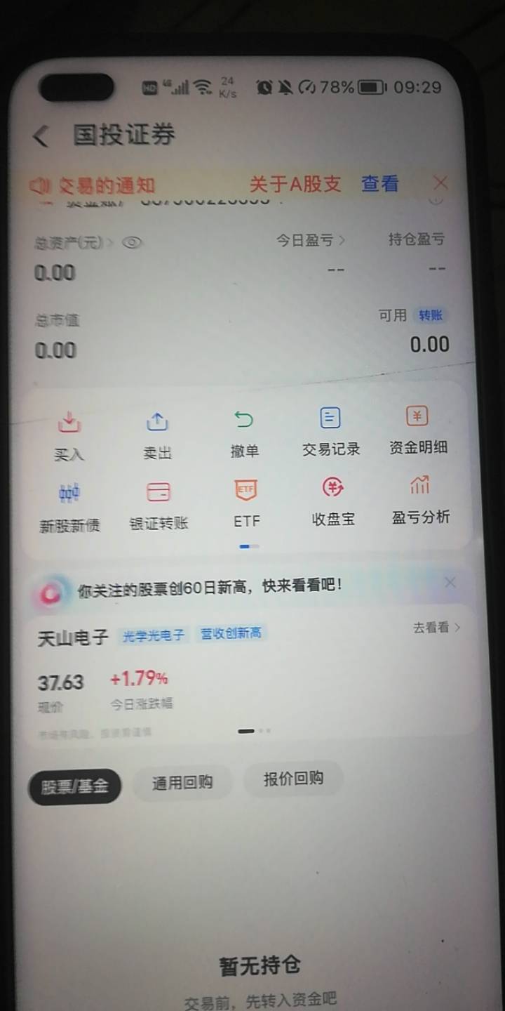 第一次玩昨天下午申请的支付宝国投证券，早上9.12到的资料号，现在咋成了未完成。也登9 / 作者:我的口袋有33块 / 