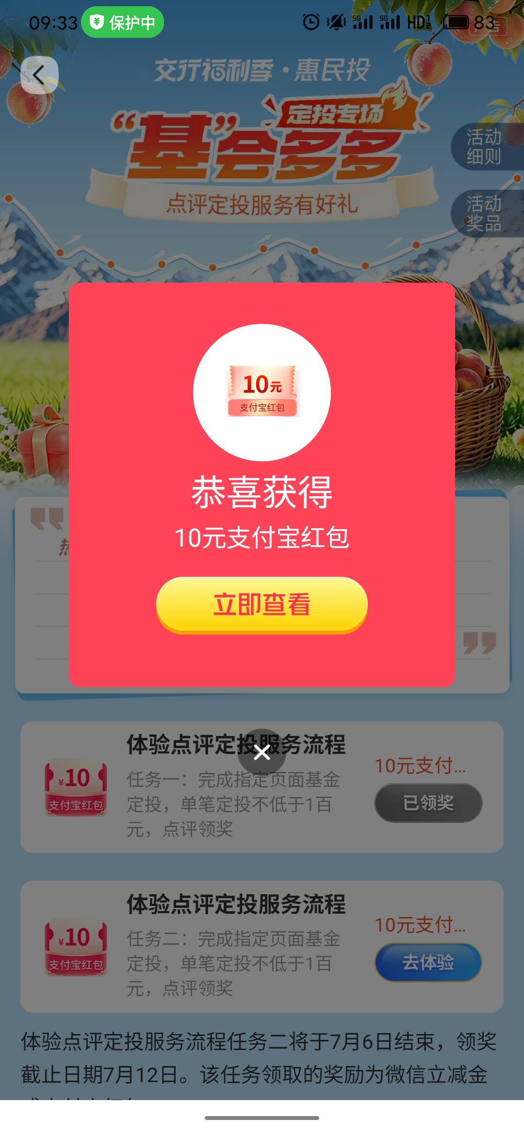 娇娇定投，没扣款也可以领

40 / 作者:疯狂的我 / 