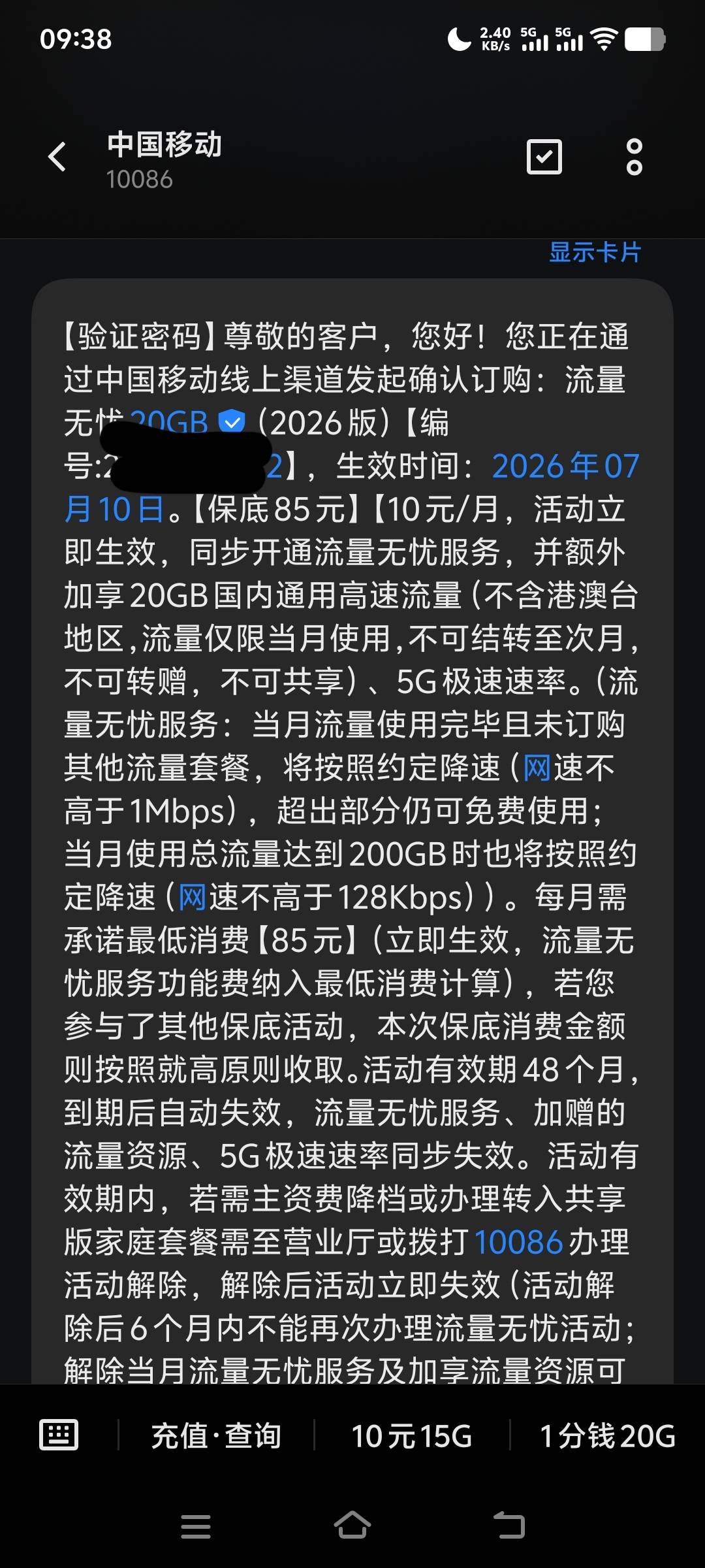 这有是移动什么坑，打电话过来叫办什么流量无忧

27 / 作者:夏天001 / 