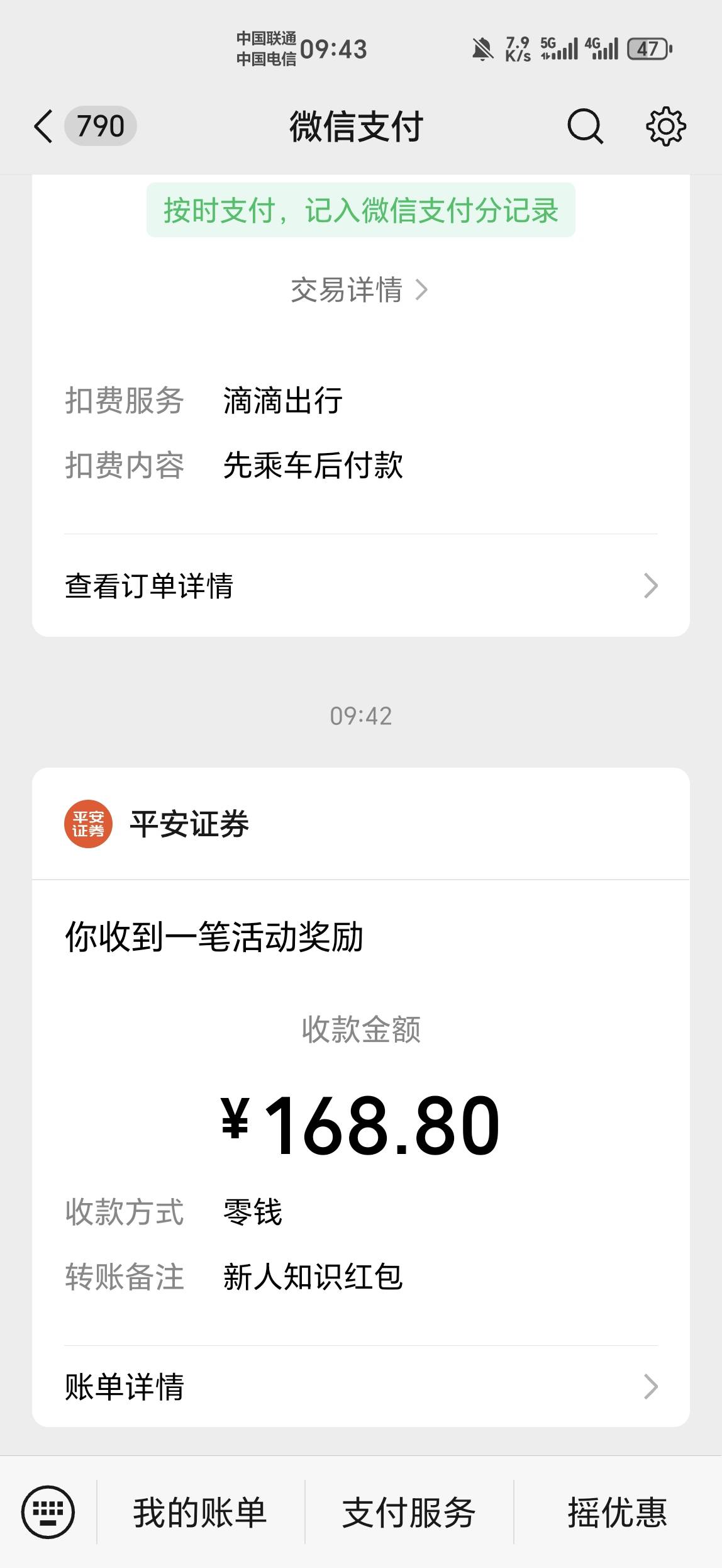 平安证券开户168.8大米，感谢昨天那位老哥

74 / 作者:金牌讲师大司马 / 