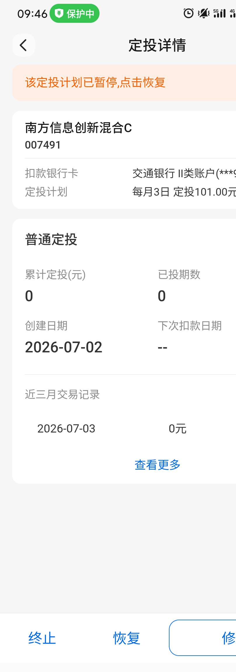 娇娇定投，没扣款也可以领

44 / 作者:疯狂的我 / 