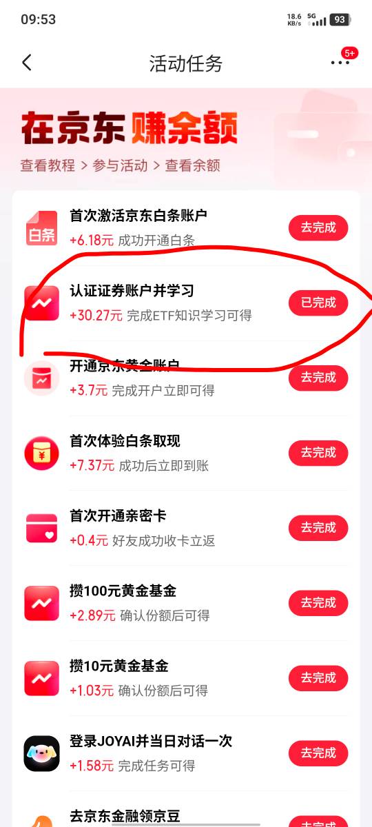 京东余额股票开户任务加购买100股，两个30.27拿下，我大号没有，换号出的，100股昨天95 / 作者:假老哥真挂壁 / 