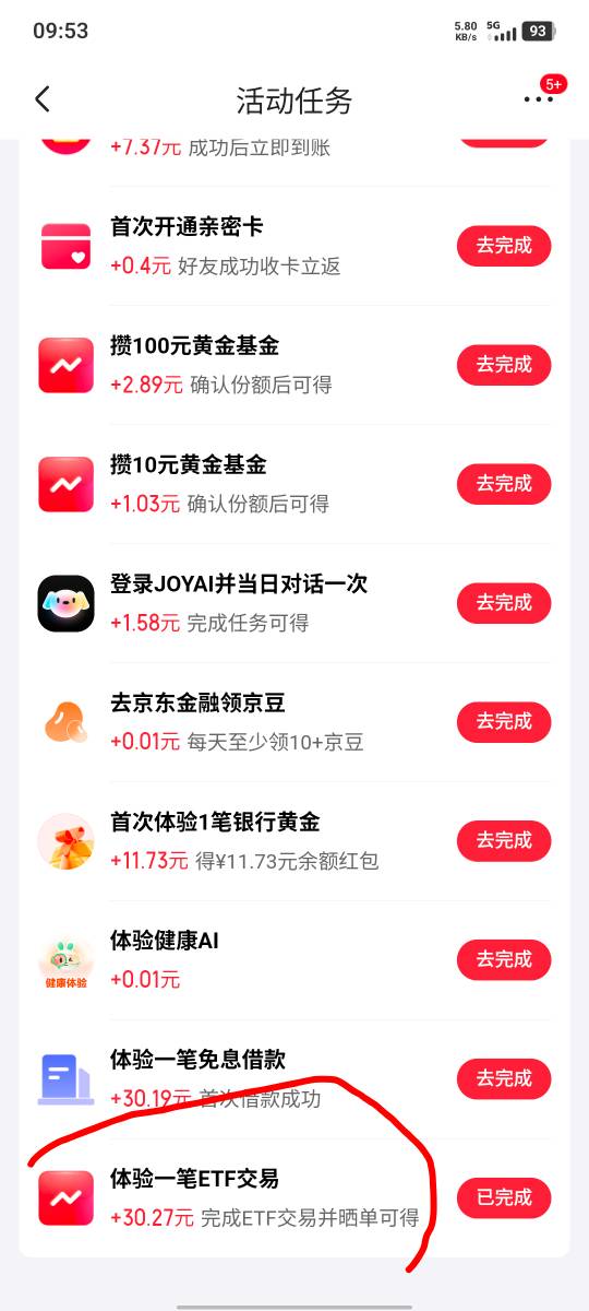 京东余额股票开户任务加购买100股，两个30.27拿下，我大号没有，换号出的，100股昨天9 / 作者:假老哥真挂壁 / 
