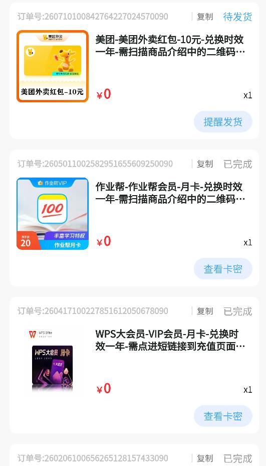 控你300秒结束已售光，果断搞个美团点杯奶茶喝喝

46 / 作者:從心所欲 / 