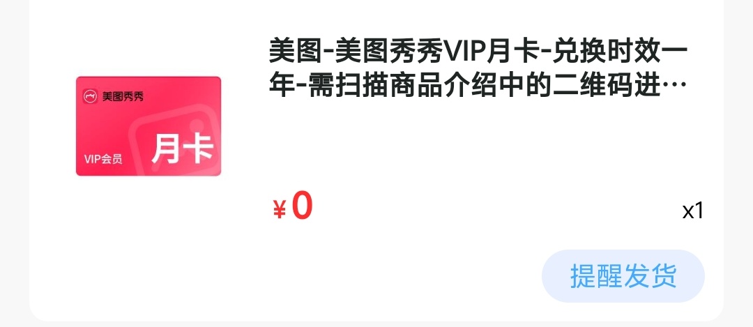 这个美图秀秀是VIP还是SVIP

64 / 作者:Abej / 