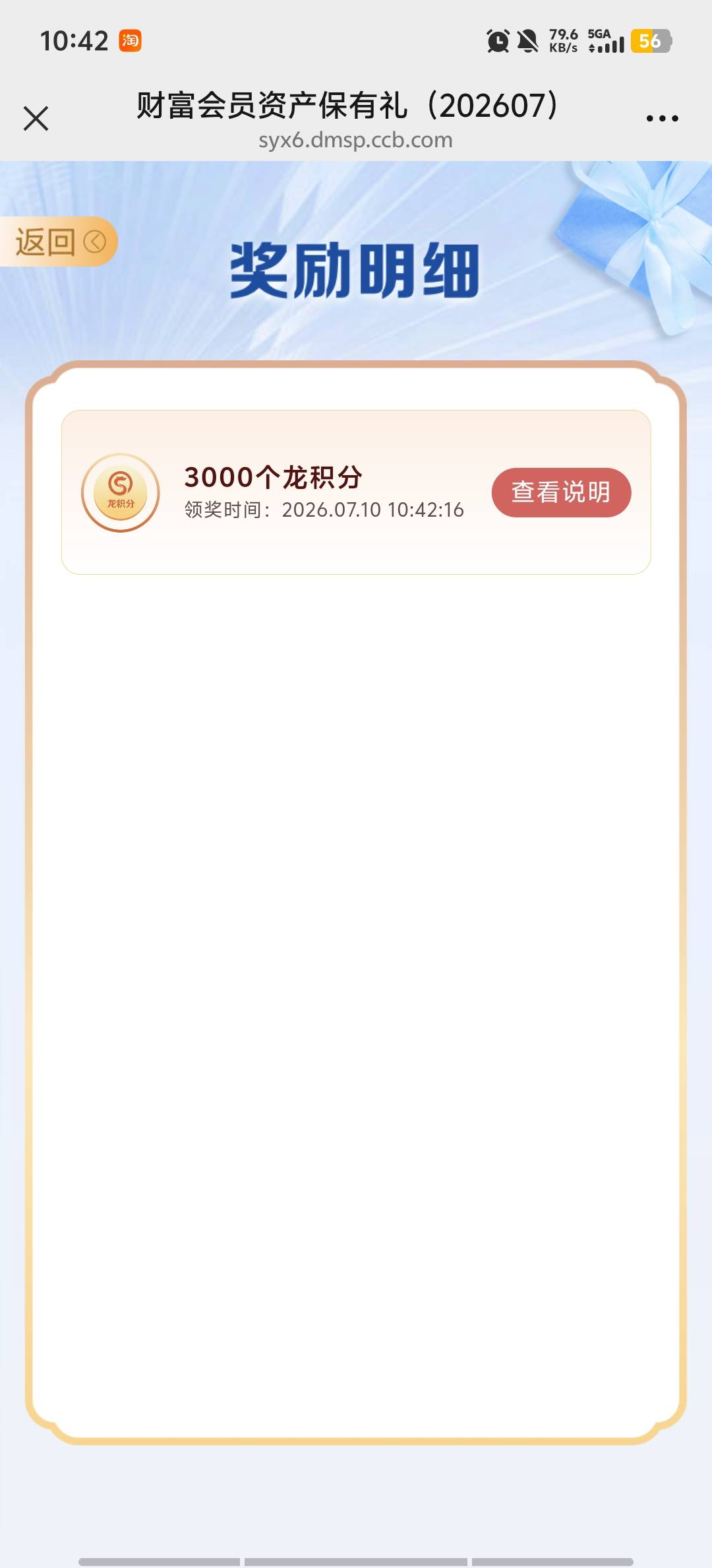 3000积分去换立减金https://syx6.dmsp.ccb.com/ccbact/m3885/AP010202606011687882-ac83 / 作者:我要去看 / 