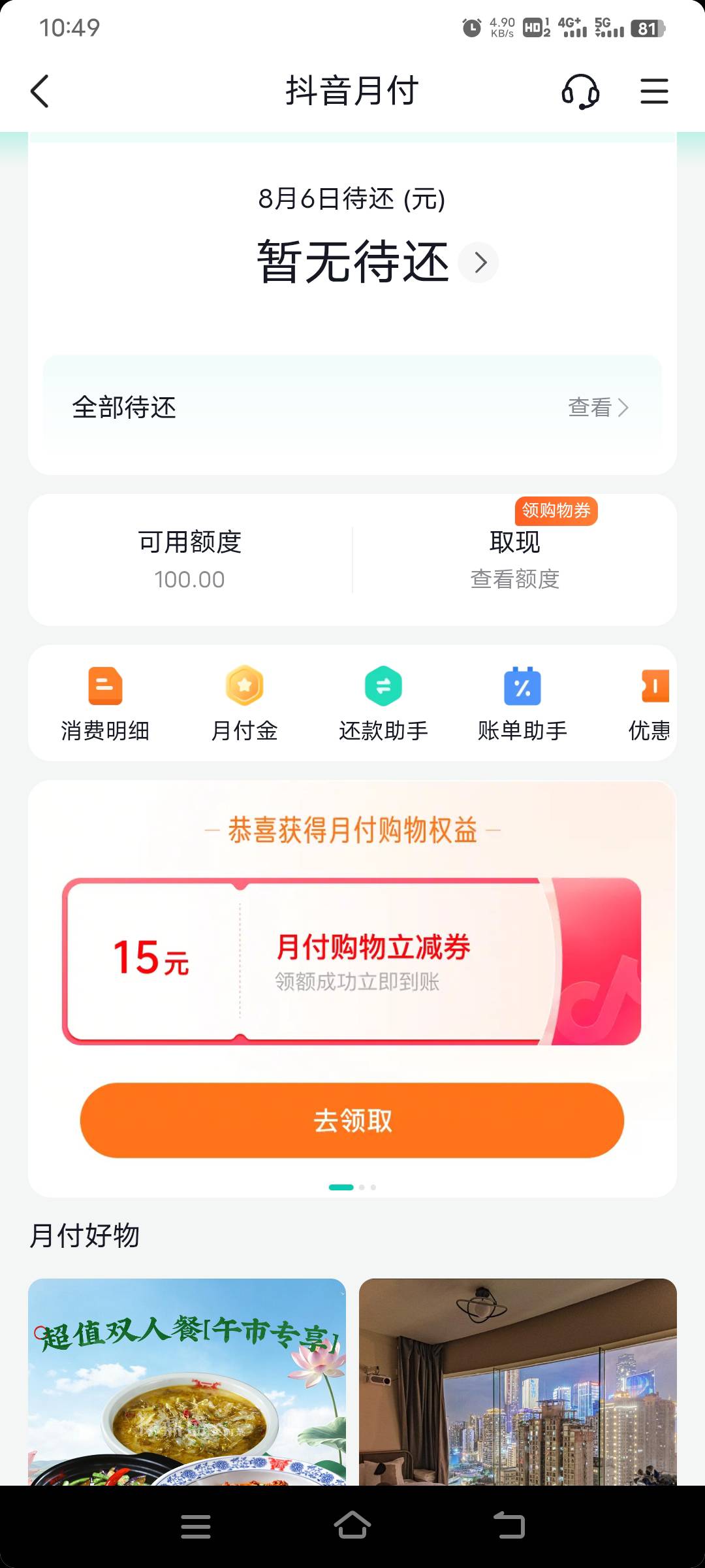 几年了，什么都下不了，没想到顺手开一下月付还出了100，虽然不顶用

44 / 作者:幕僚！ / 