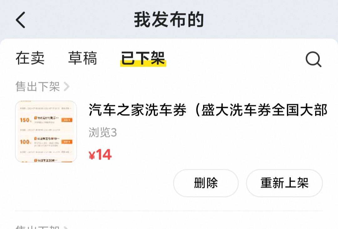 汽车之家车主认证得50洗车券，14秒出。

36 / 作者:卡农大家长 / 