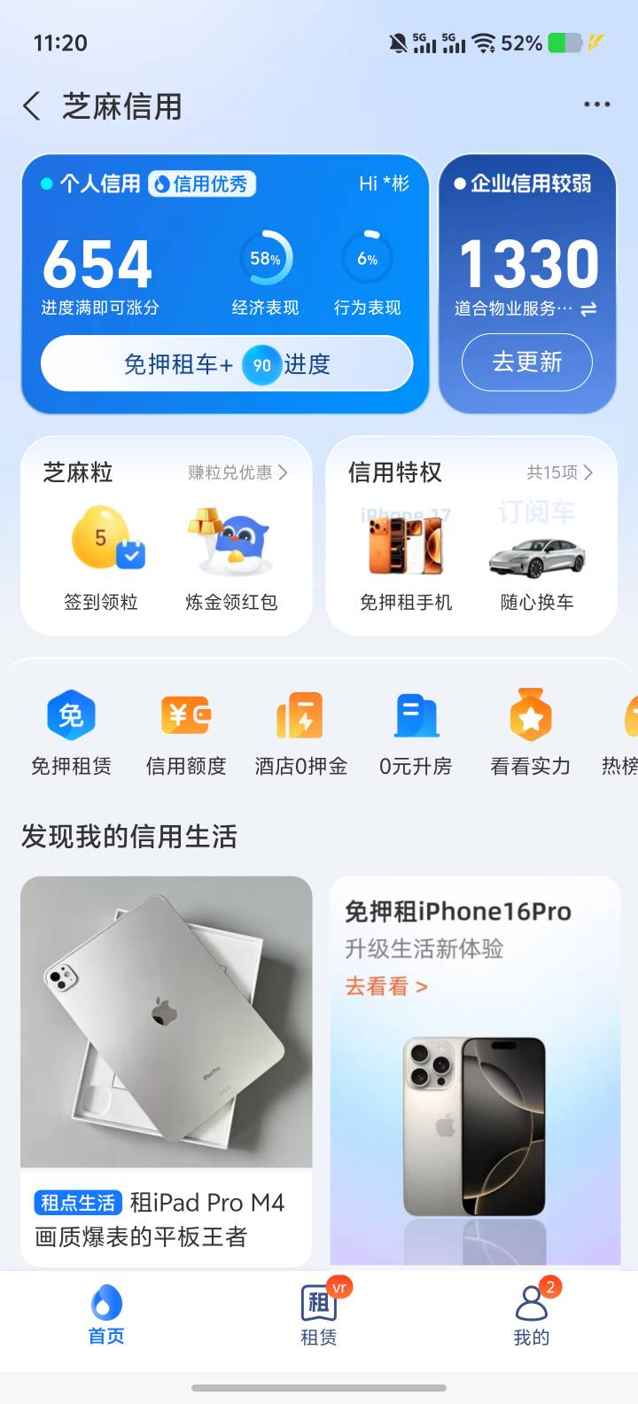 老哥们芝麻分现在毛用没有  654分  花呗 借呗 备用金  都开通不了

51 / 作者:男人永卟言败 / 