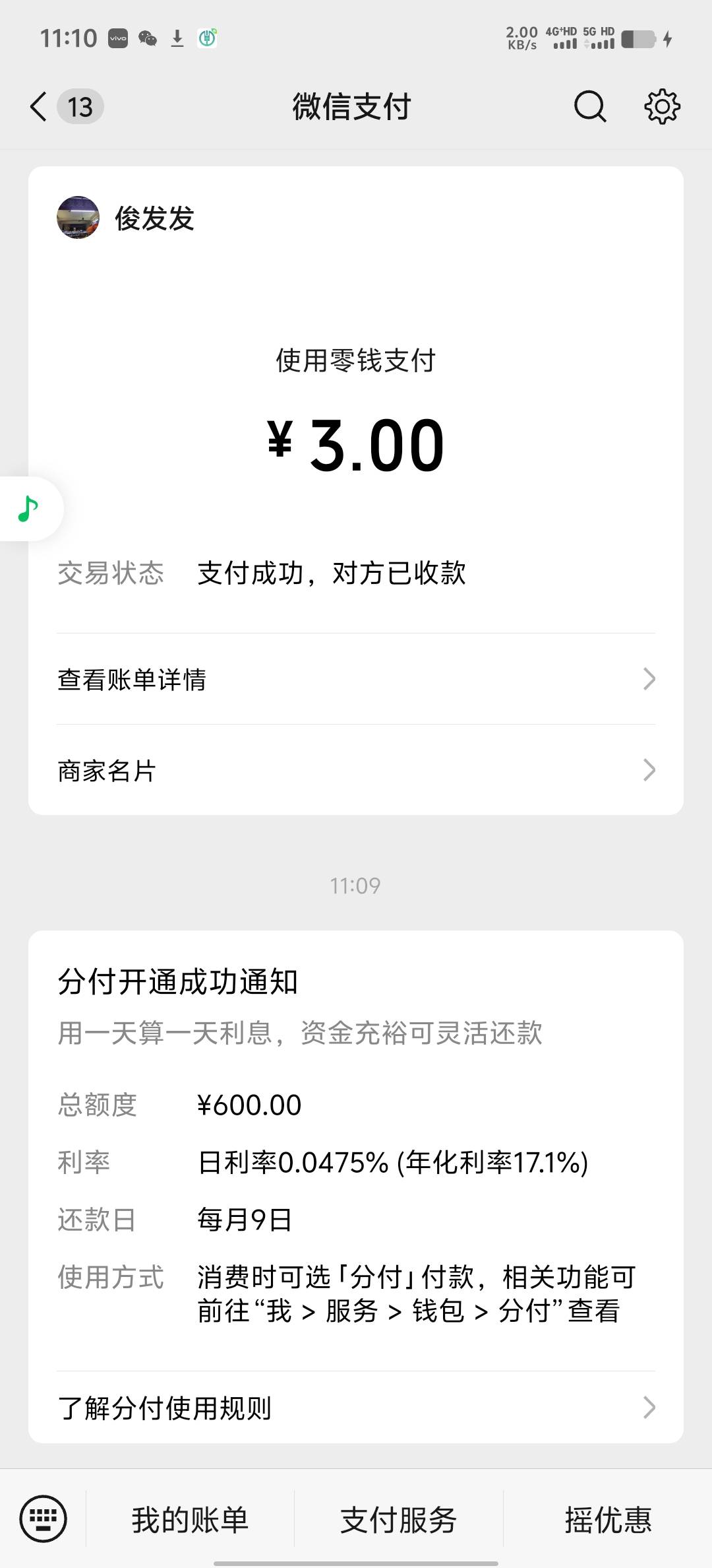 看你们都在卡我也去试了一下，手机没卡成，倒是把分付额度卡出来了，之前分付有入口一27 / 作者:非洲回来晒黑了 / 