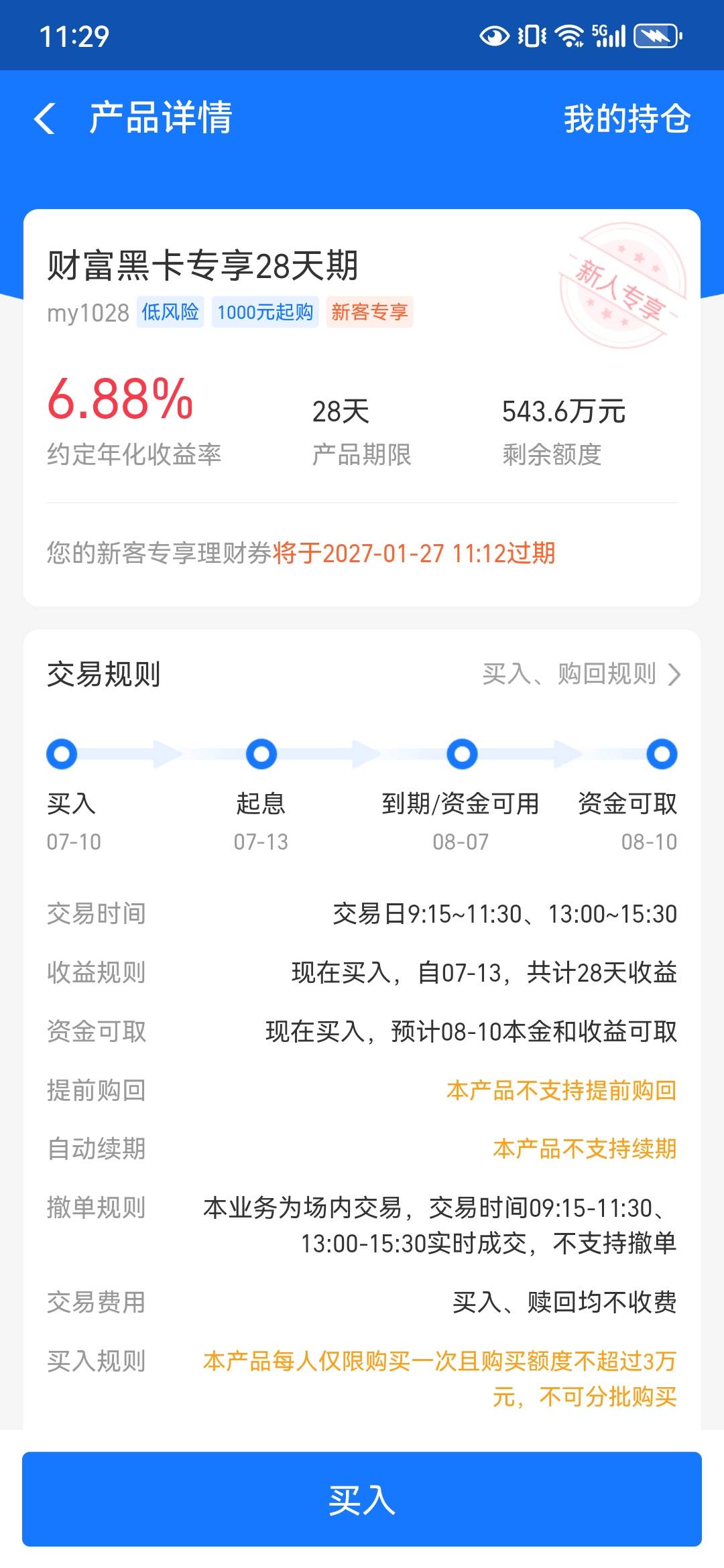 万能的老哥们，财富宠粉节88红包 点进去是这个 我是财通证券，怎么能撸到88 先给方法15 / 作者:稳如我 / 
