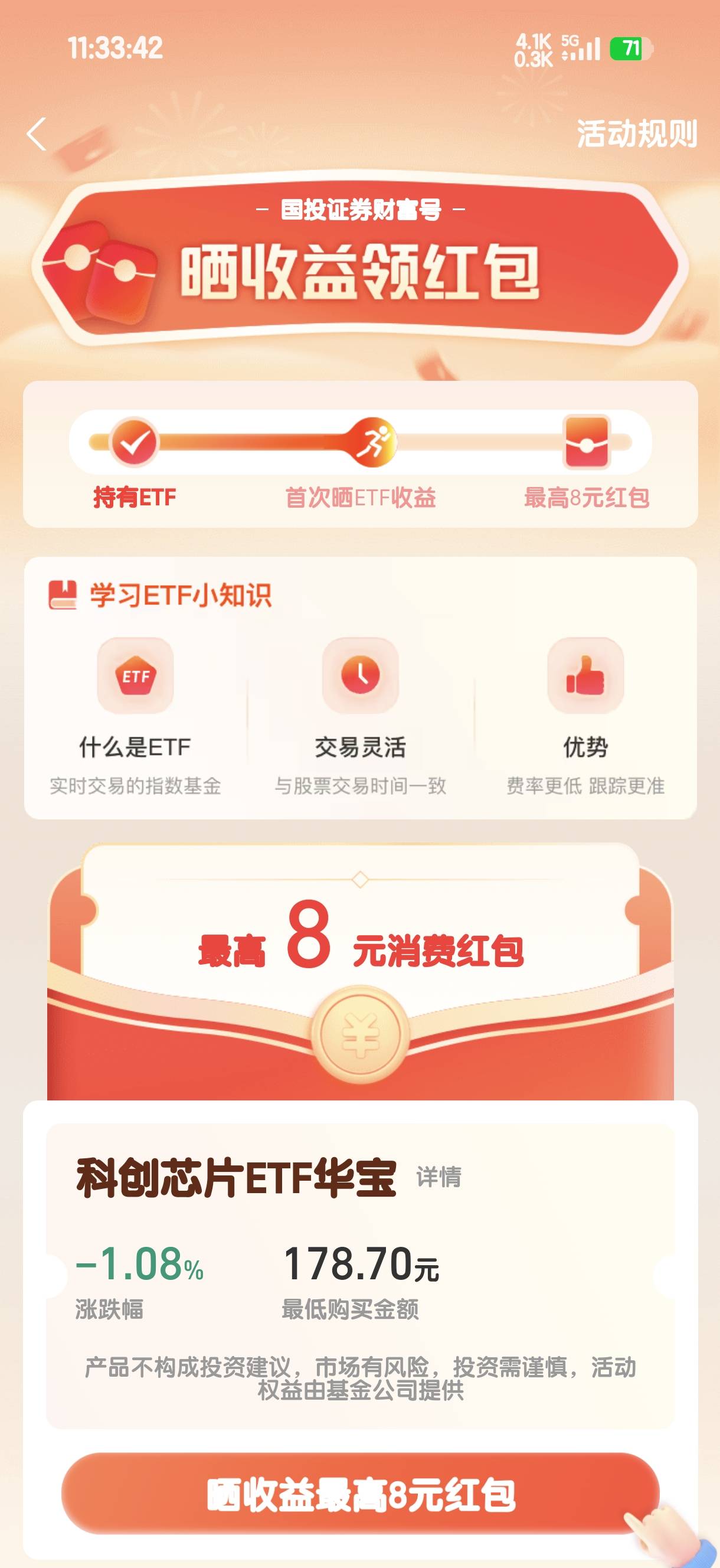 老哥们，支付宝国信这个晒收益必须是页面指定的 etf 吗？昨天买了别的晒来晒去完不成25 / 作者:度假村马莲花 / 
