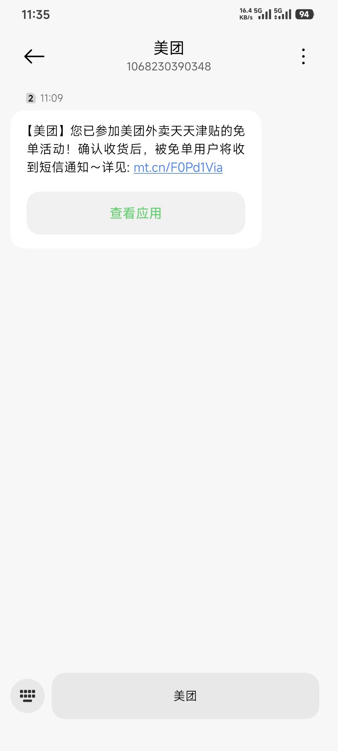 半年没用美团了，刚点了一单收货了没短信，估计是含泪吃了

57 / 作者:卡农豆包 / 