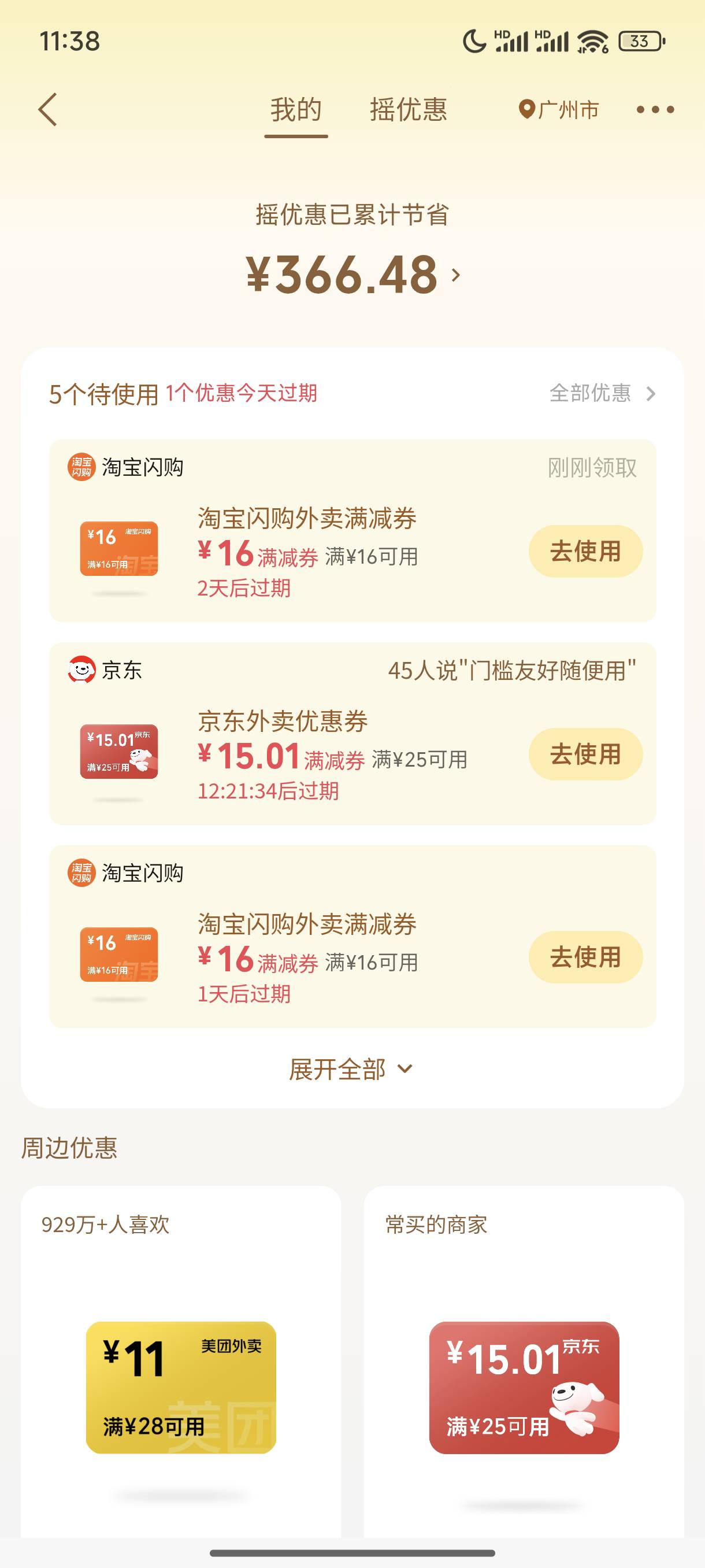 这淘宝的券都用不完，昨天的还没用，今天又来一张，我有两个V每天都能摇到

59 / 作者:梦留痕 / 