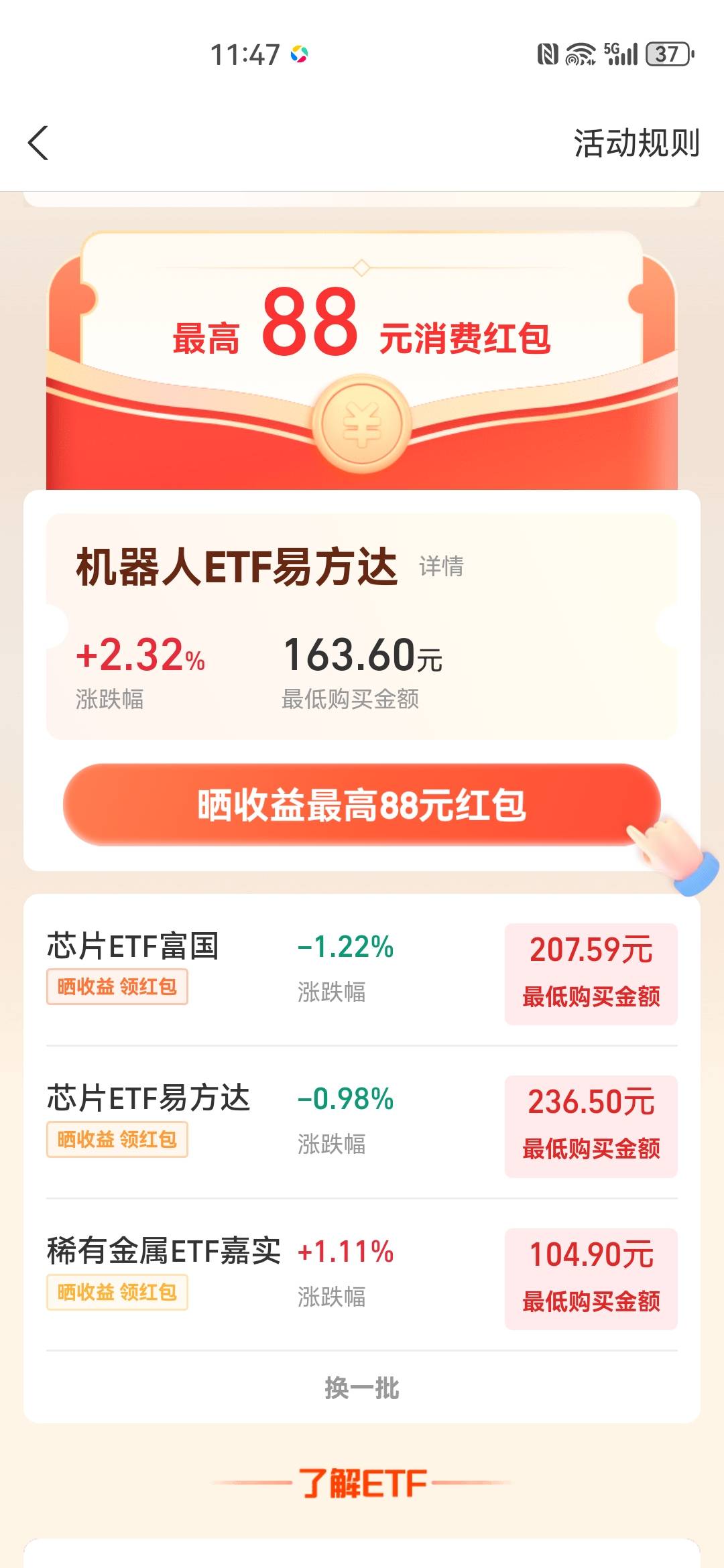 致富宝晒收益这个是不是买这几个其中一个就行

48 / 作者:不会游泳的磐鱼 / 