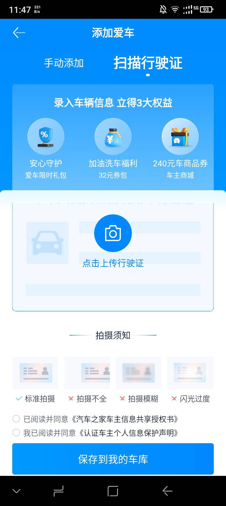 汽车之家车主认证得50洗车券，14秒出。

47 / 作者:别无所风 / 