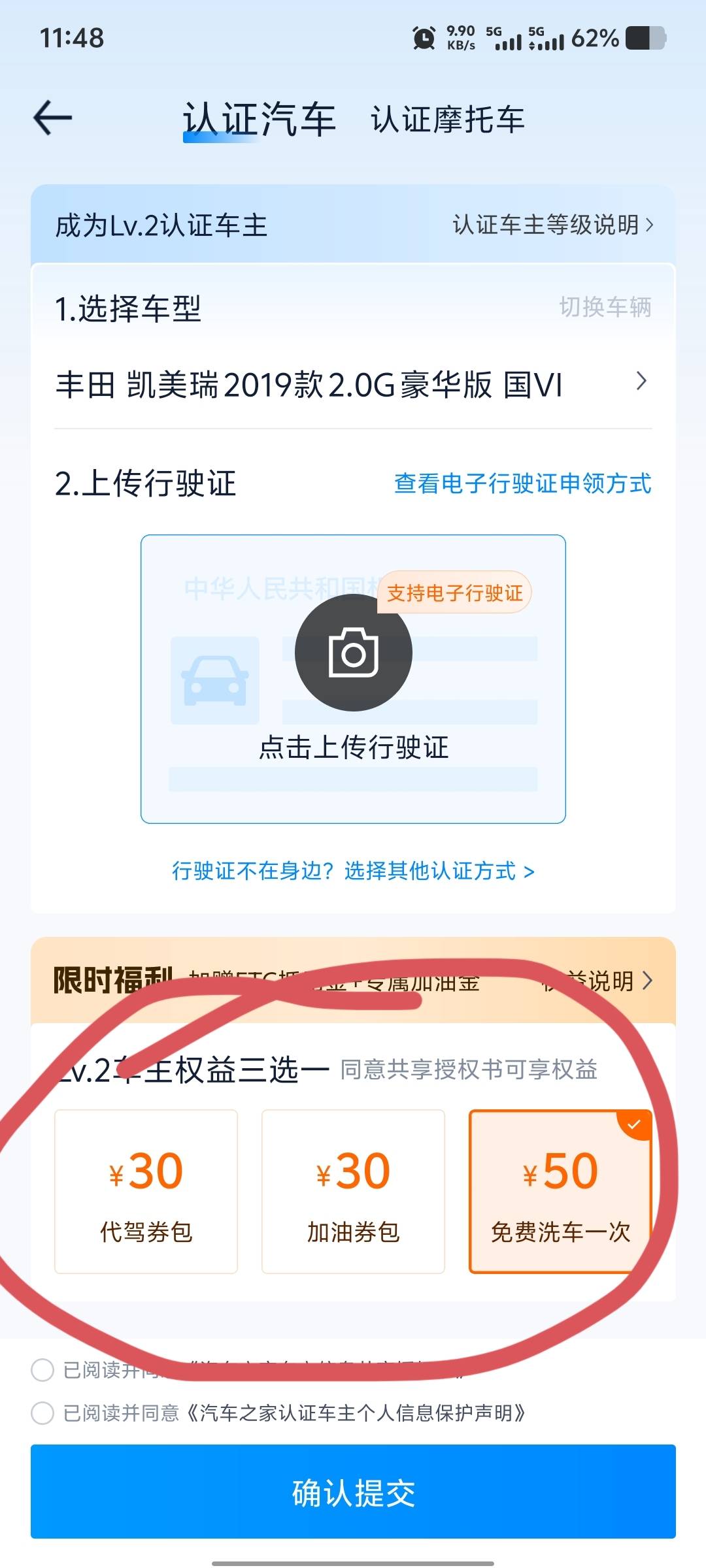 原来汽车之家认证过车主的号再认证还有50洗车券，只要有图1下面的权益都可以再认证。54 / 作者:卡农大家长 / 