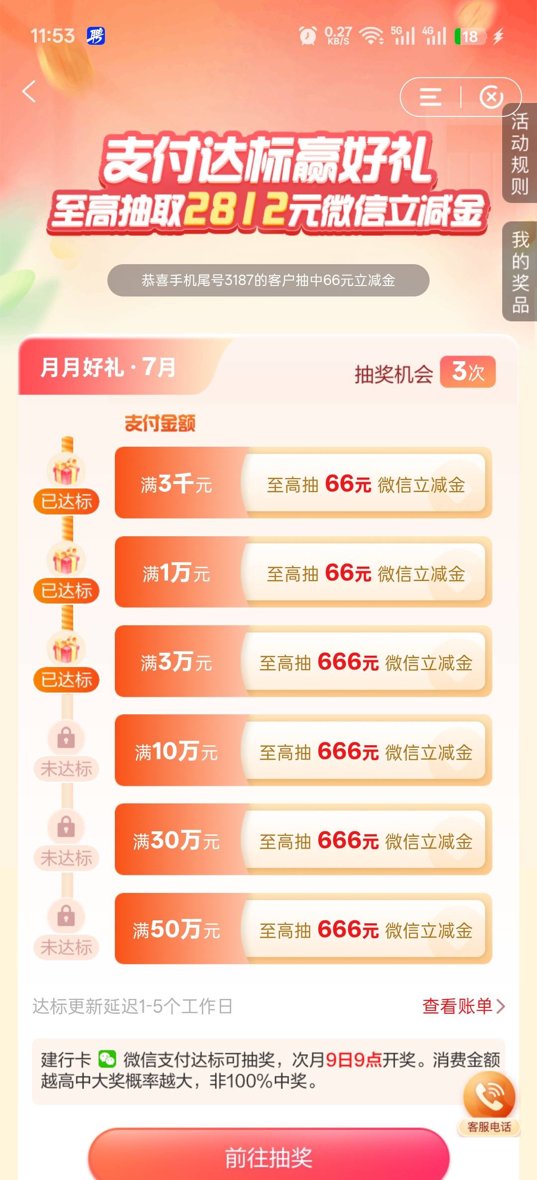老哥们，建行刷流水你们抽奖抽了多少？我三个理财通都刷得被限制了，这个月抽奖严重缩26 / 作者:寂寞卡农开无主 / 