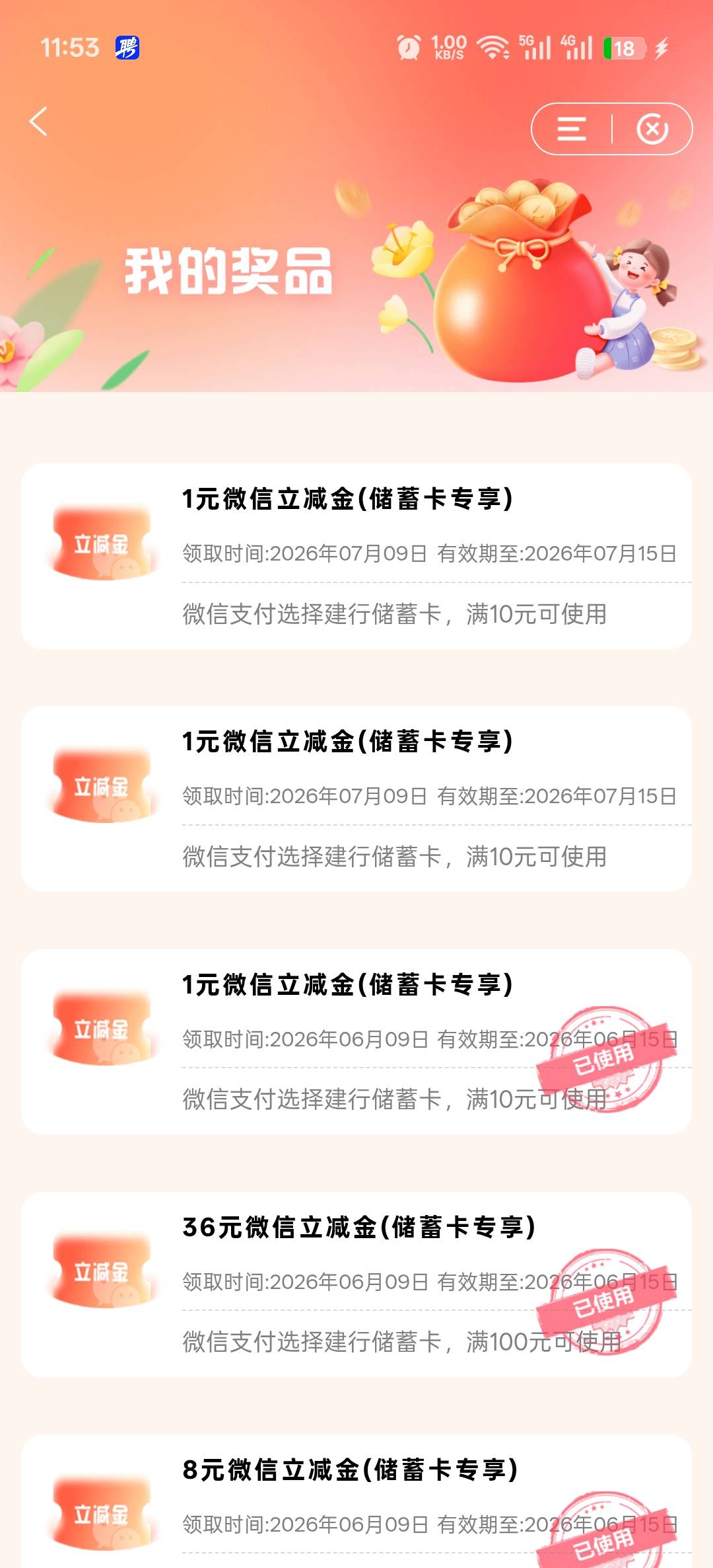 老哥们，建行刷流水你们抽奖抽了多少？我三个理财通都刷得被限制了，这个月抽奖严重缩52 / 作者:寂寞卡农开无主 / 