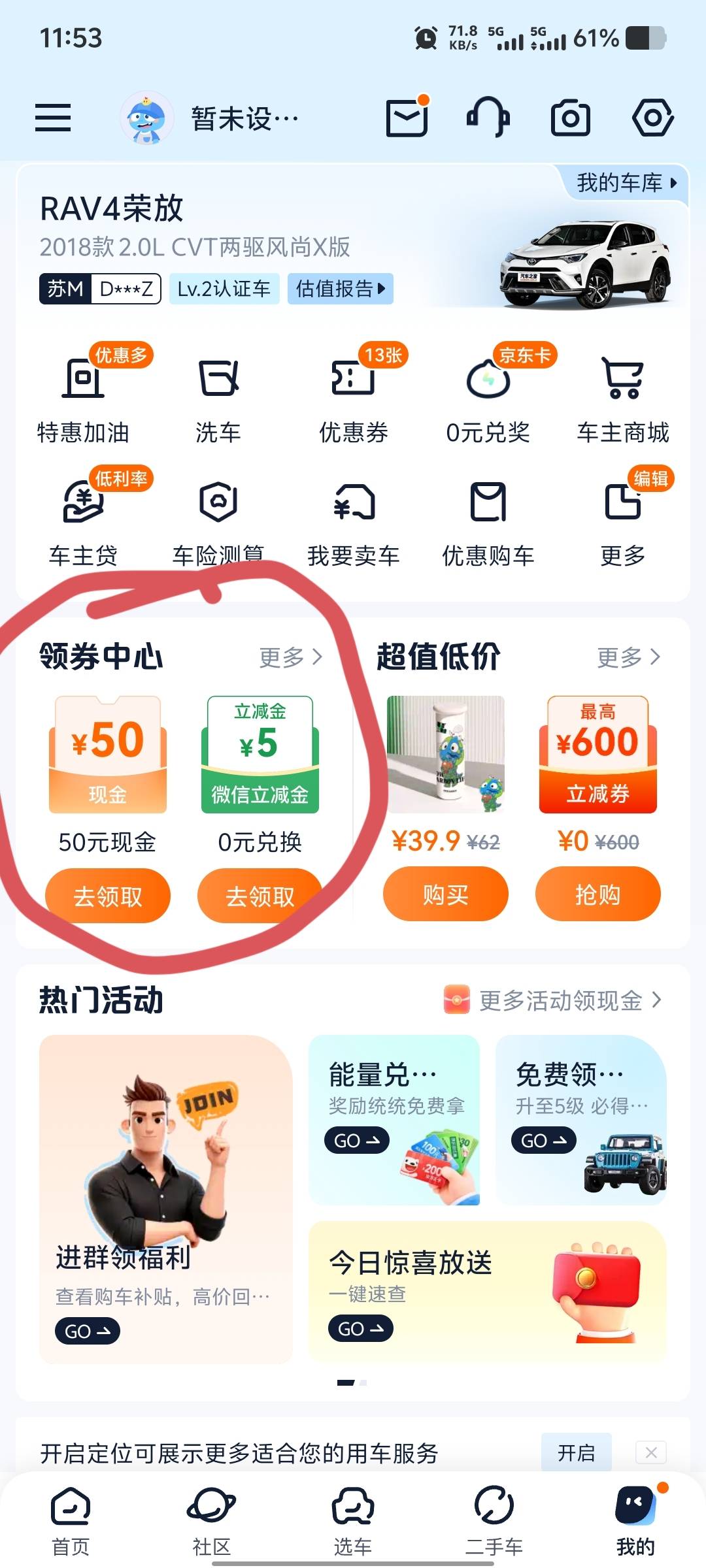原来汽车之家认证过车主的号再认证还有50洗车券，只要有图1下面的权益都可以再认证。56 / 作者:卡农大家长 / 