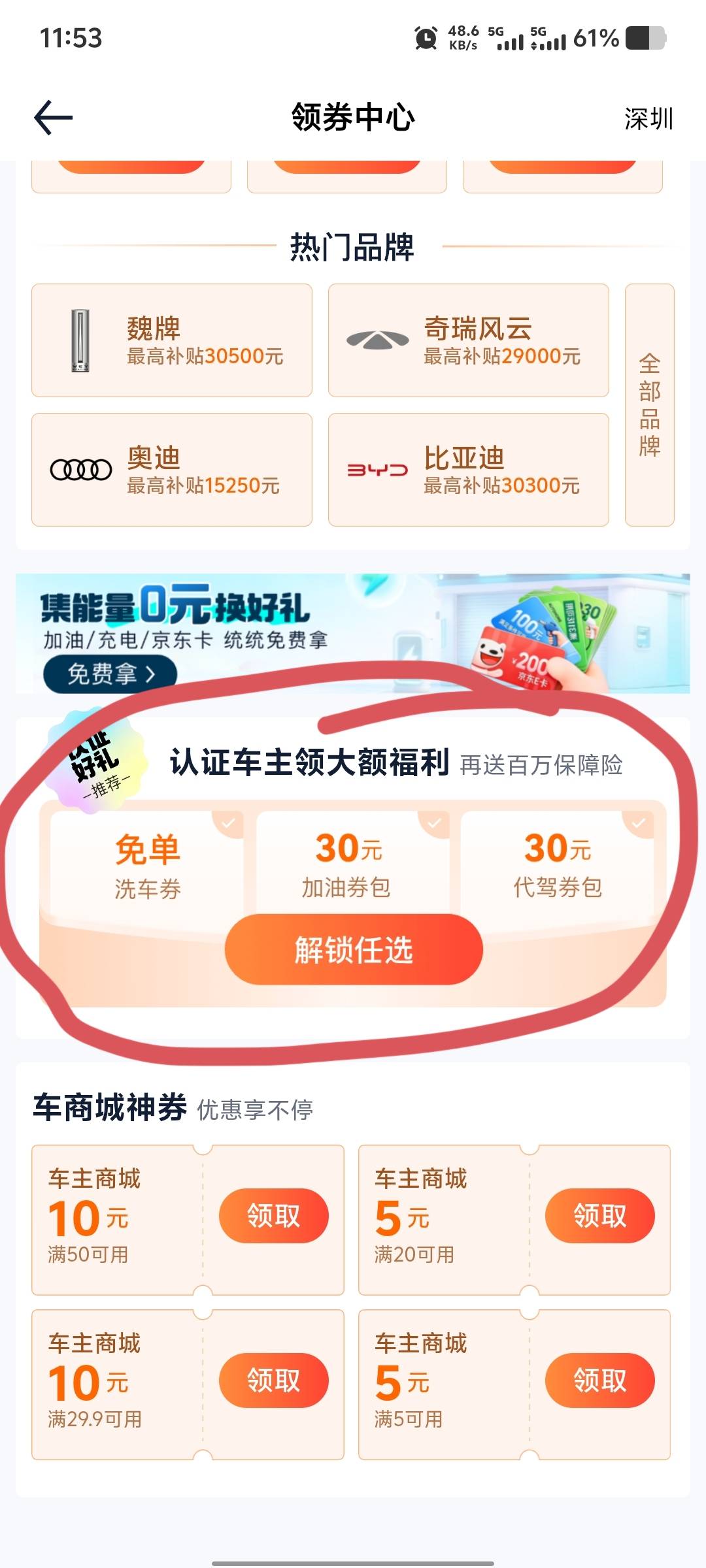 原来汽车之家认证过车主的号再认证还有50洗车券，只要有图1下面的权益都可以再认证。94 / 作者:卡农大家长 / 