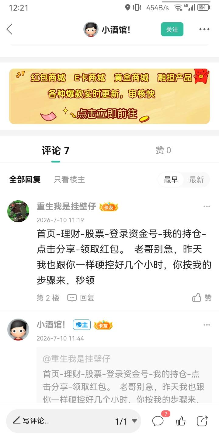 财富宠粉节，老哥们我是分享错了吗？还是说别的地方，有老哥懂的吗？



12 / 作者:重生我是挂壁仔 / 