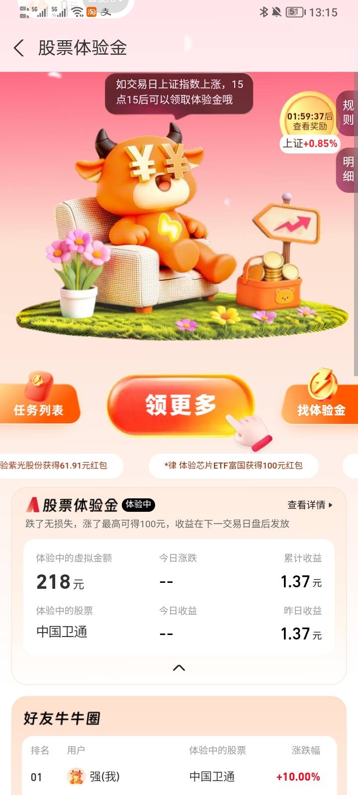 这个羊毛怎么样 体验金208 今天买的中国卫通 直线涨停 明天20.8块钱的羊毛

76 / 作者:高飞大爷 / 