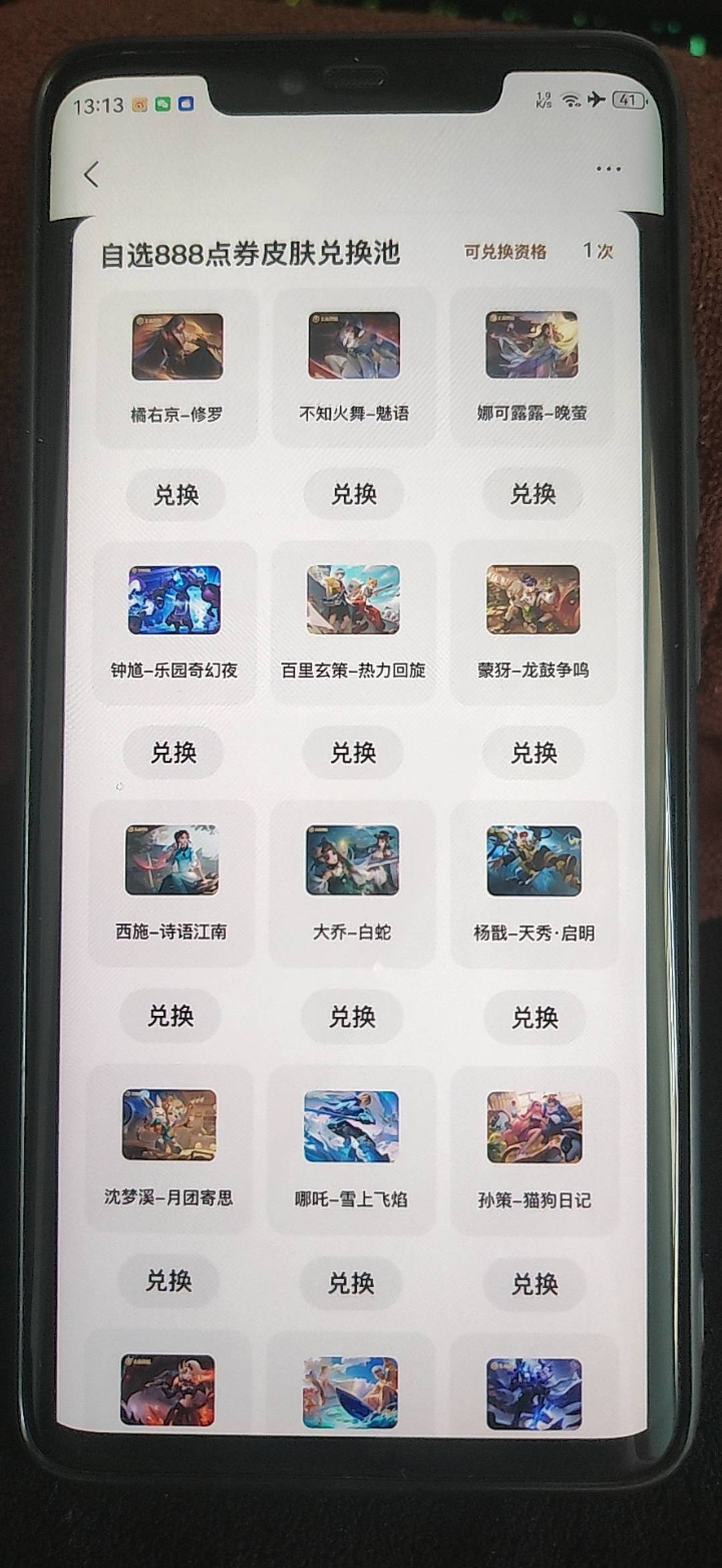 中了888自选皮肤.，可惜不玩王者

35 / 作者:马健涛 / 