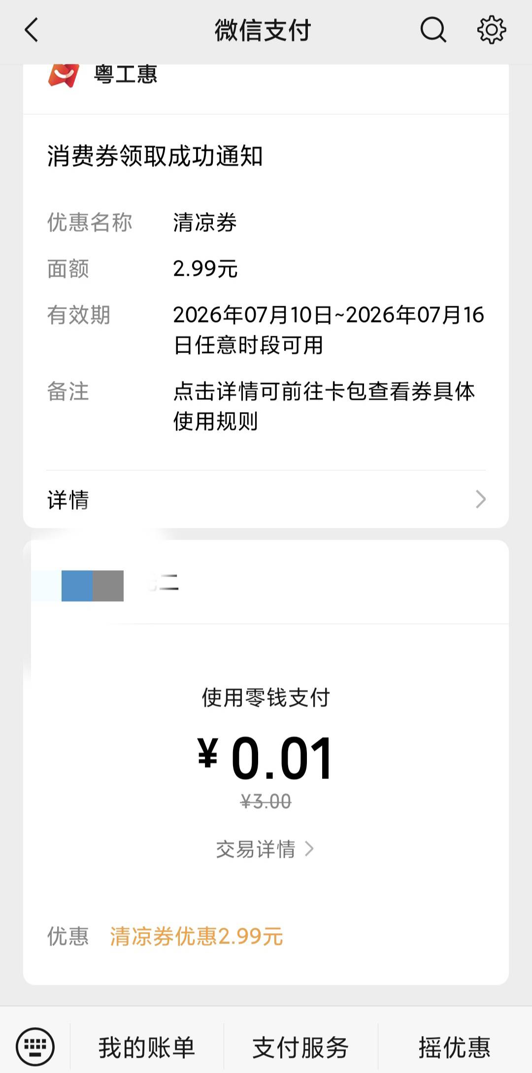 粤工惠还有，自己经营码可以用

71 / 作者:每一段路丶 / 