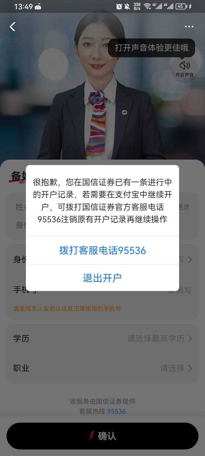 老哥，国信证券我都打电话清除了，刚刚客服也回电话说已清除，可以重新开户了，点进去78 / 作者:专业吃席 / 