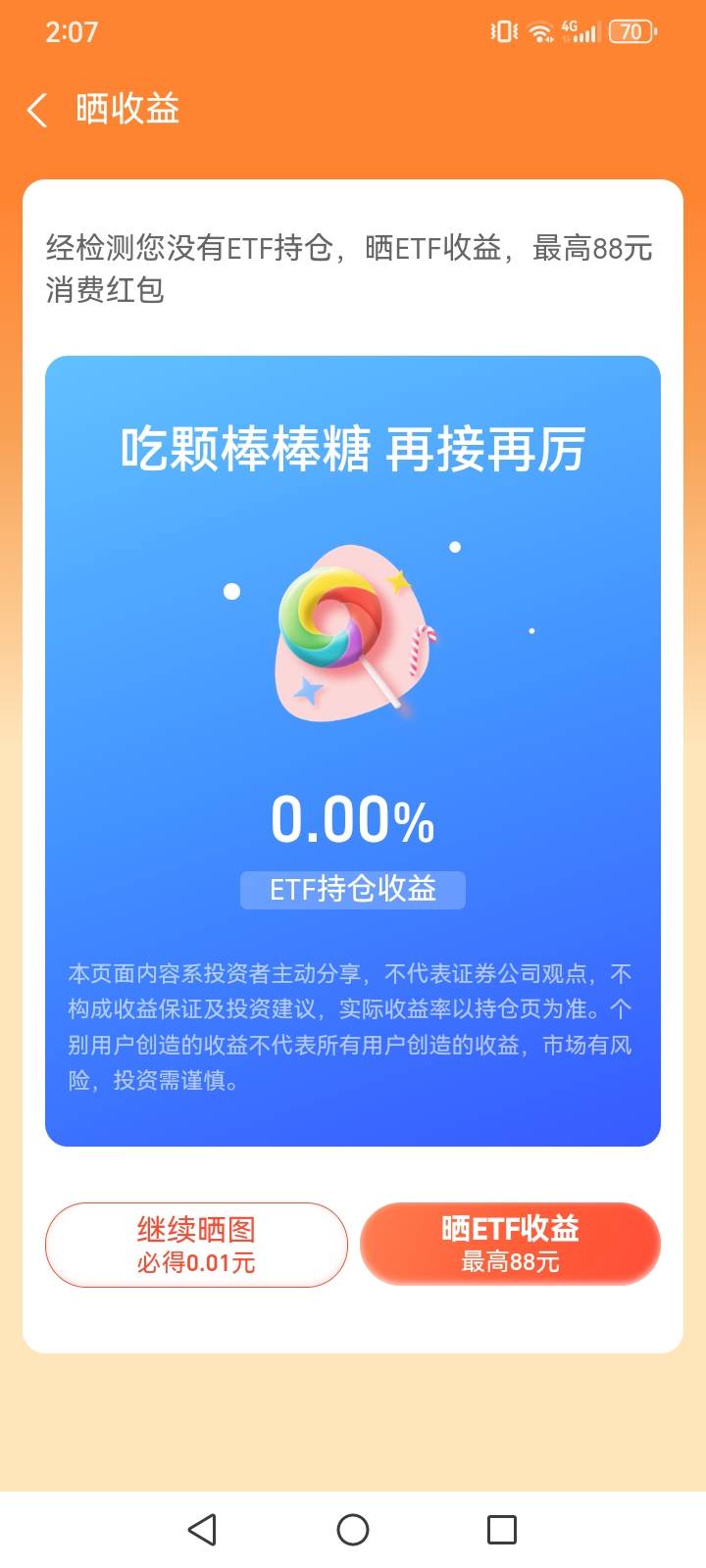 老哥们，是不是这样晒收益也还不能领红包？？还要等吗？

75 / 作者:TM的 / 