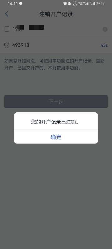 国信app显示已注销，支付宝还是有记录，什么情况

49 / 作者:专业吃席 / 