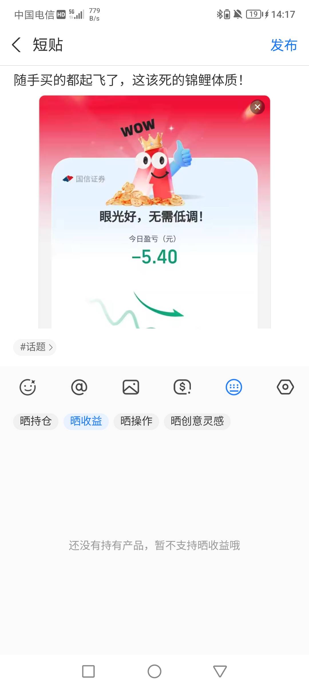 都一小时了 直接分享发布 一直不给 点晒字又是没有持仓

10 / 作者:无工作贷款 / 