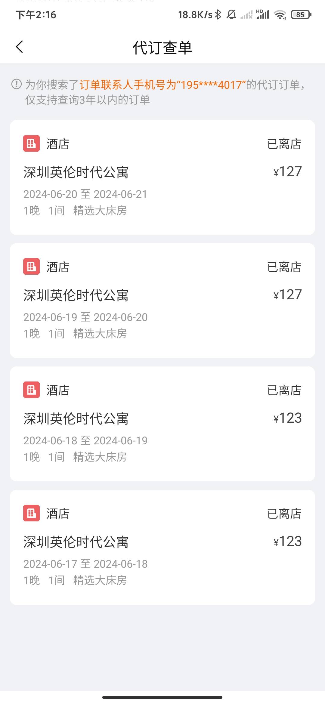 两年前住的酒店现在能找人开票吗，让我联系酒店

67 / 作者:云边有个挂壁仔 / 