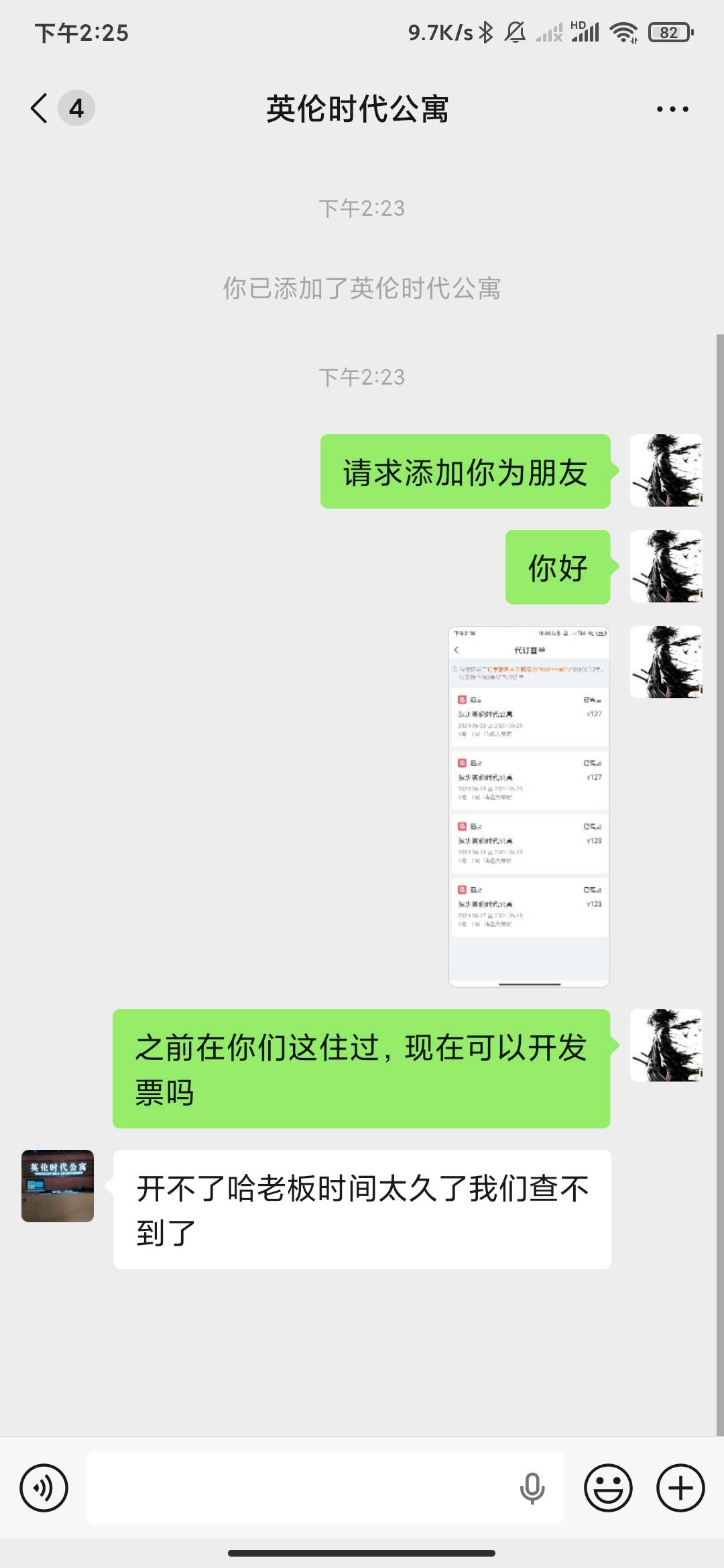 两年前住的酒店现在能找人开票吗，让我联系酒店

94 / 作者:云边有个挂壁仔 / 