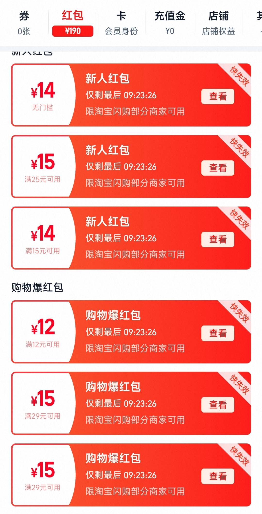 闪购好多红包，昨天用了今天还有


96 / 作者:孤独成瘾888 / 