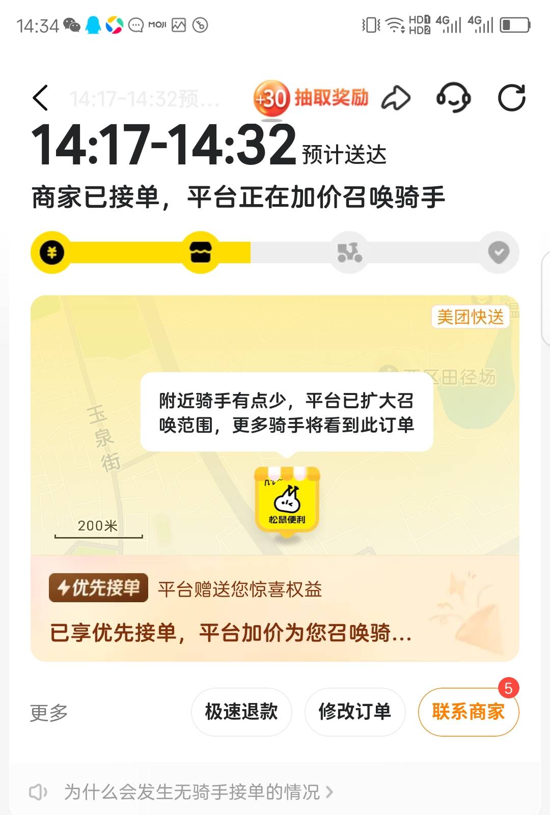 下午没有骑手接单吗，就买了一瓶1.5升农夫，5瓶乌苏，还有点零嘴，这都超时了还没有骑14 / 作者:红菜苔 / 