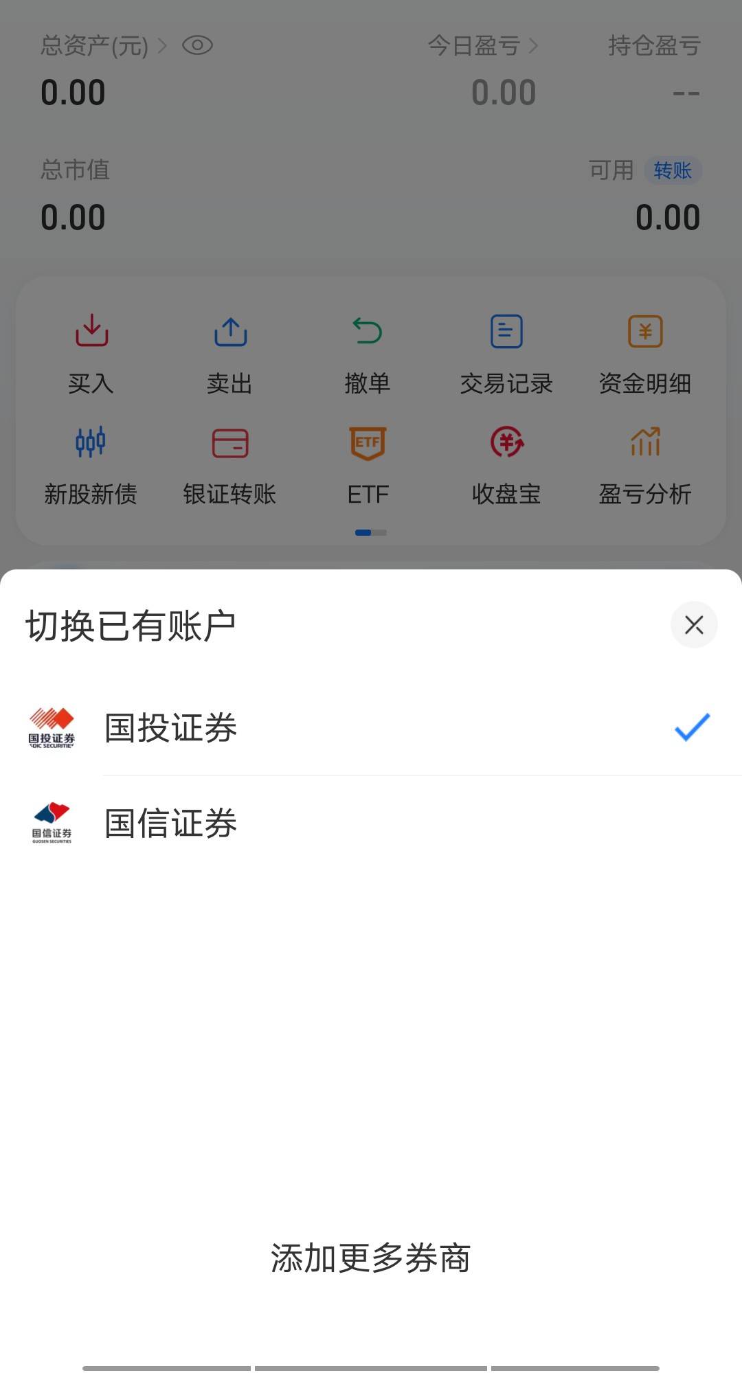 股票88分国投和国信的吗？用到国信买股票了，现在还没给劵

11 / 作者:ggjg / 