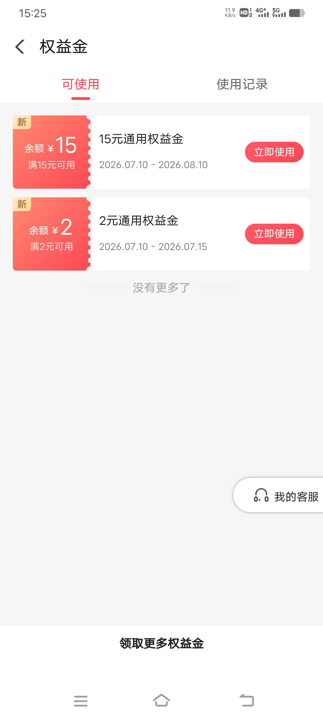 老哥们，翼支付权益金现在怎么T？扫不了微信收款码了吗

77 / 作者:笑尽英雄 / 