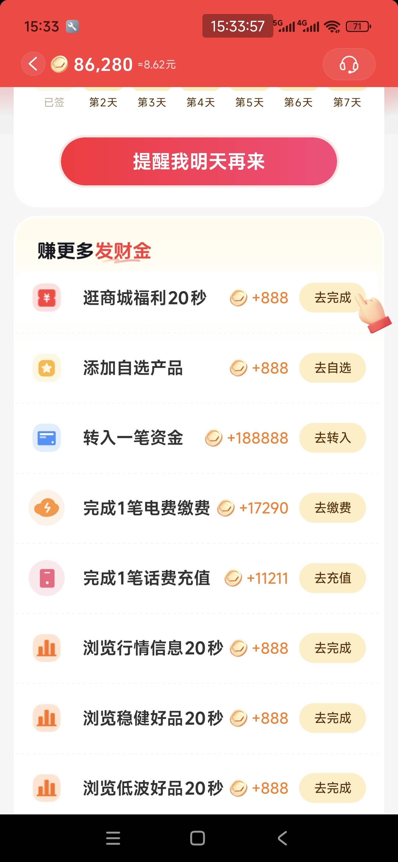 抖音理财新增一个发财金任务，有条件的去做吧！

18 / 作者:爱吃魔法士 / 