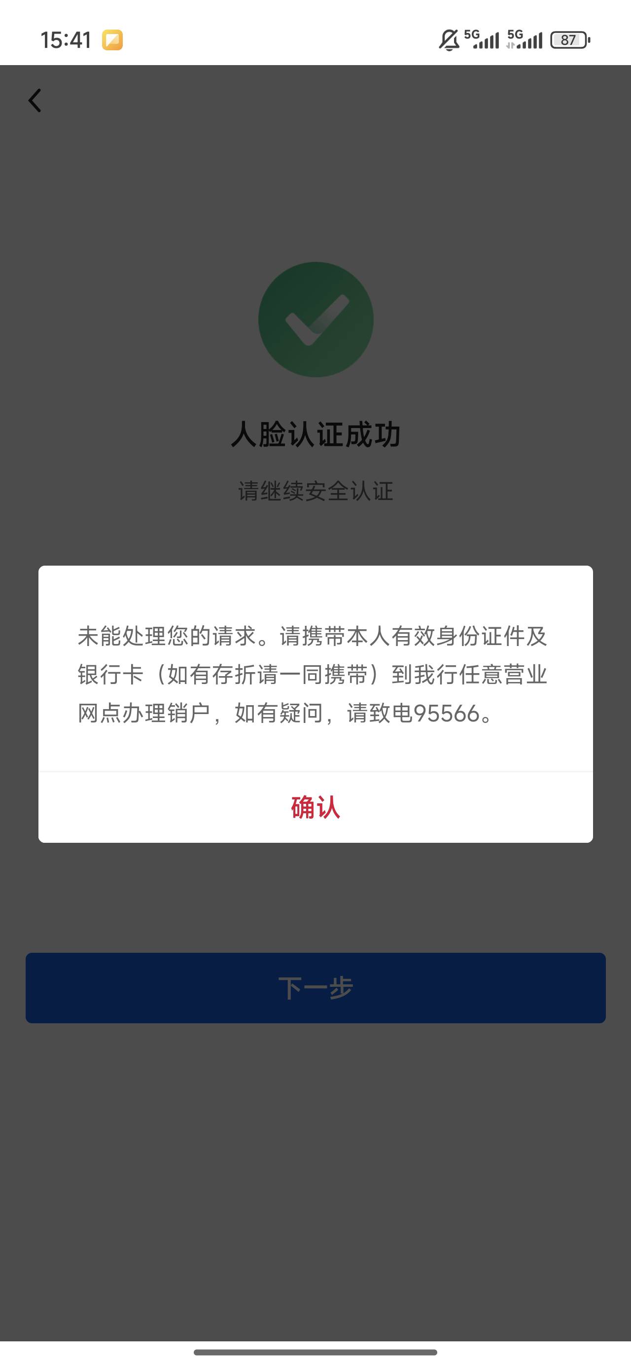 老哥们中行注销不了，提示去网点，有其他办法吗

71 / 作者:长乐t / 
