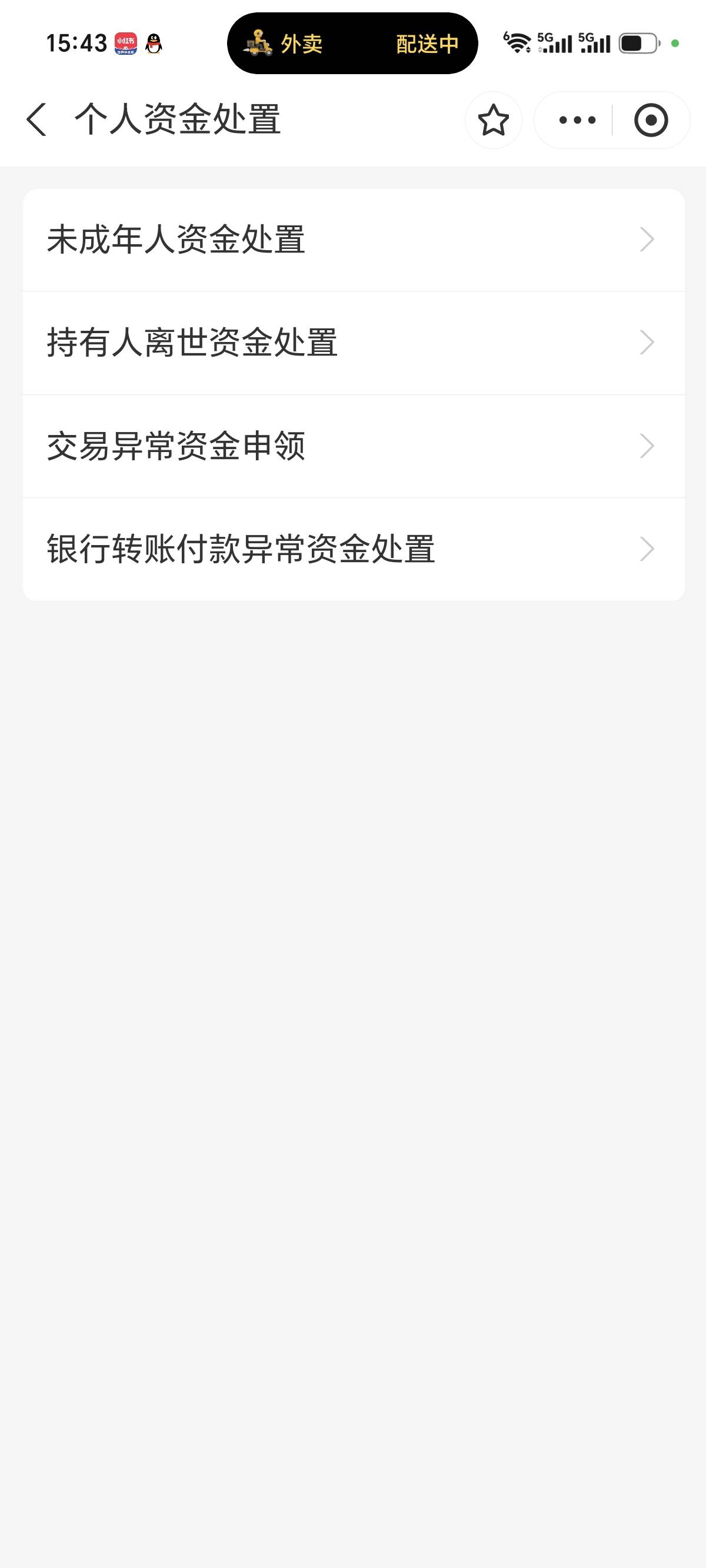 支付宝资金小密交易异常资金申领可以查一下有没有，被拦截的举报的扣留的

82 / 作者:旅途号 / 