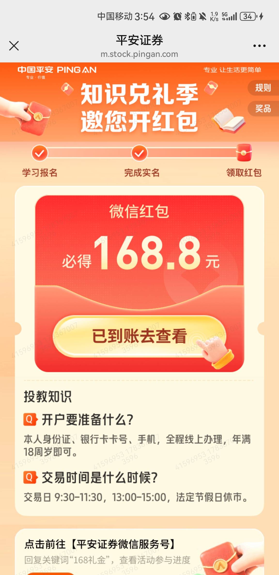 平安格局这么大吗，开户一两分钟就好了，然后开户失败了都给我了


7 / 作者:注册幸福 / 