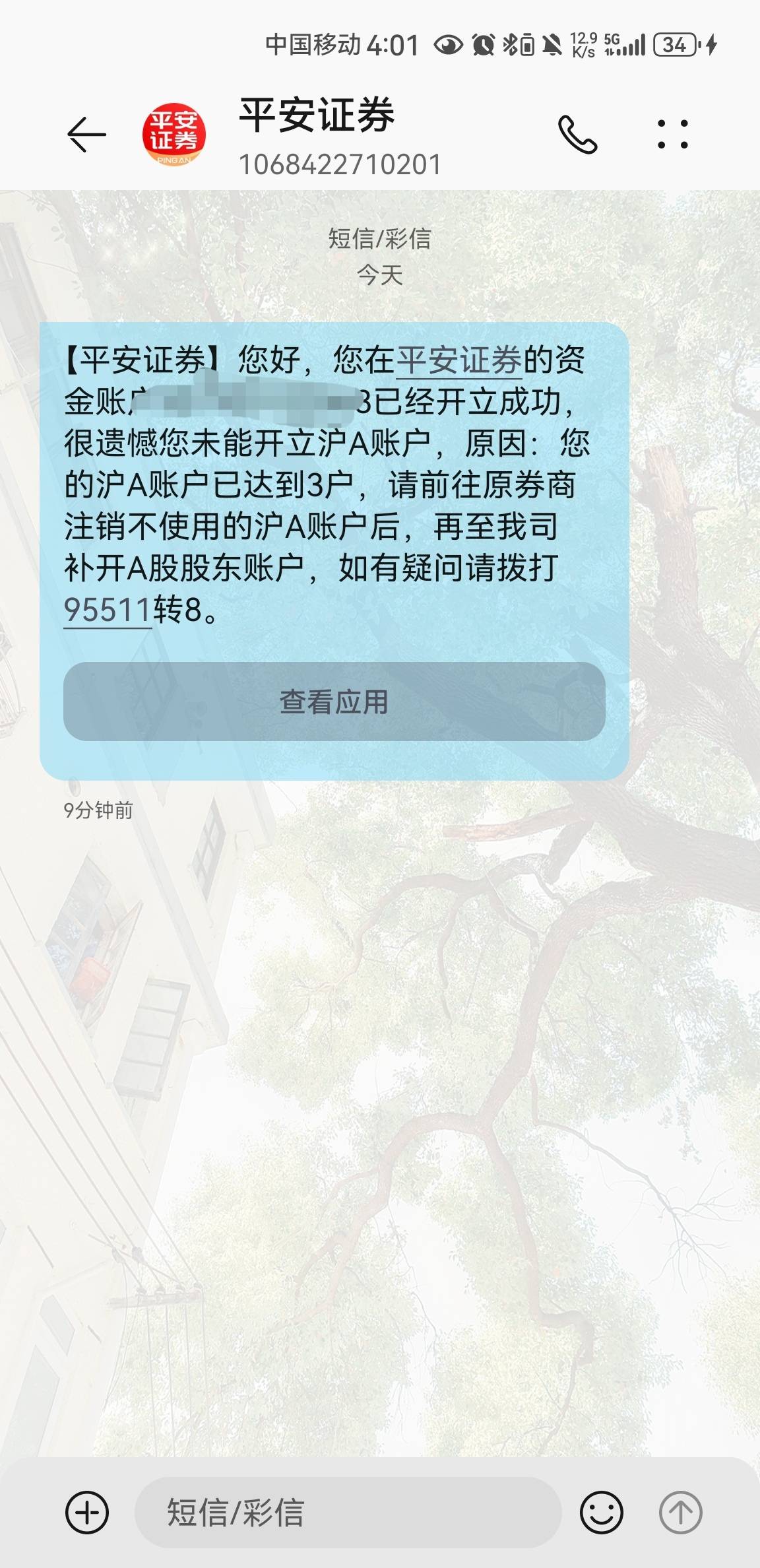 平安格局这么大吗，开户一两分钟就好了，然后开户失败了都给我了


39 / 作者:注册幸福 / 