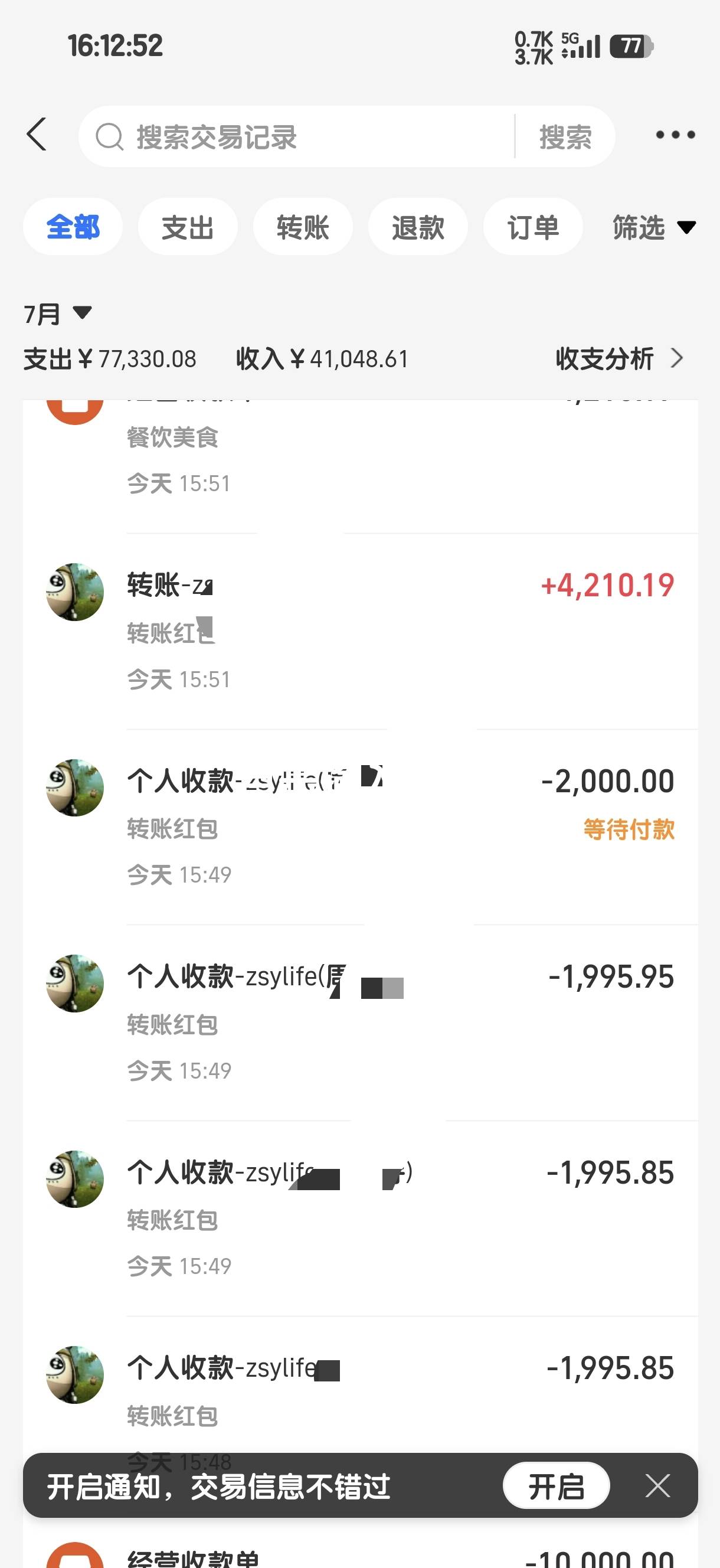 支付宝收款工行 12 润

8 / 作者:度假村马莲花 / 